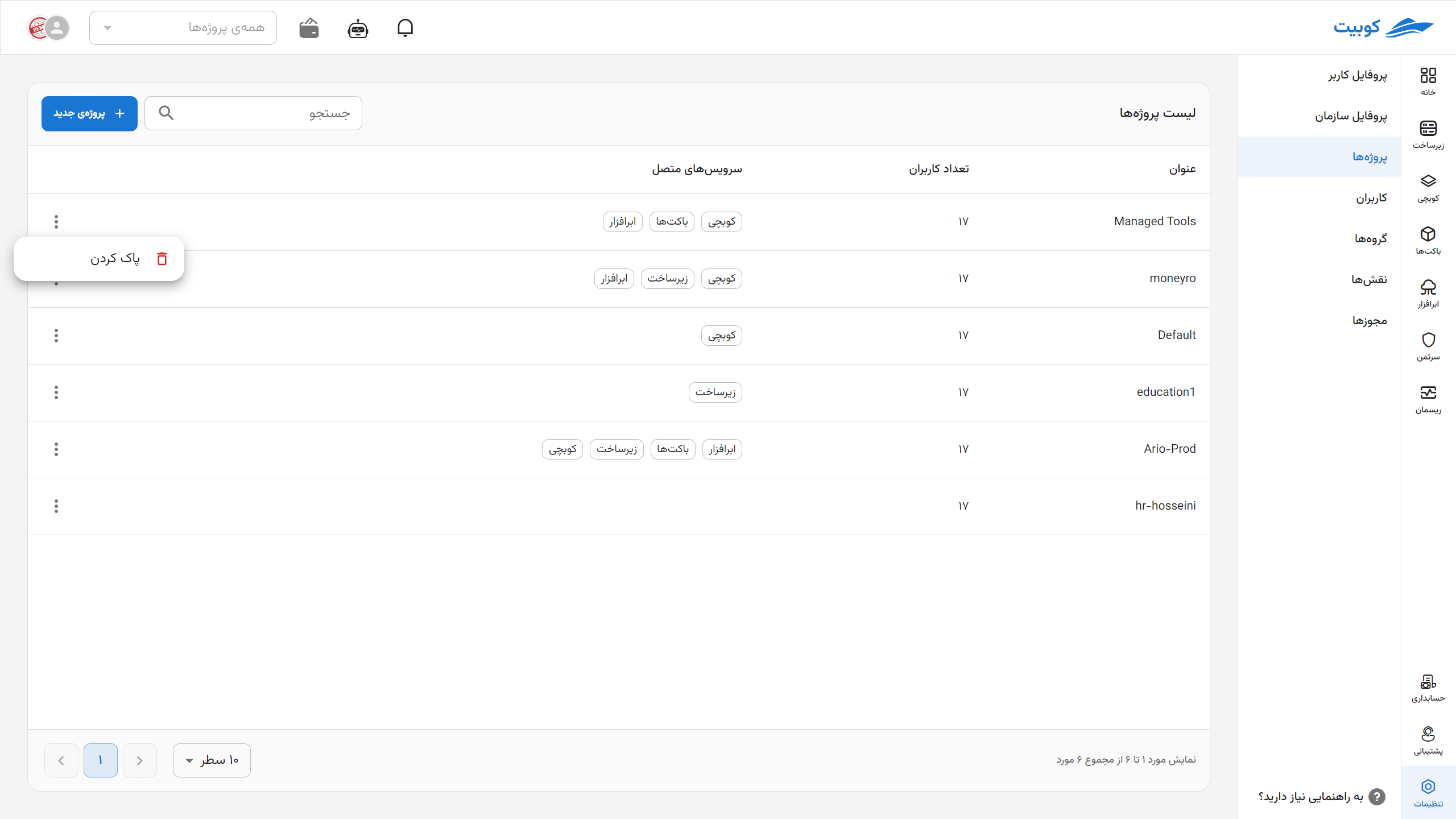 Project: remove project from list