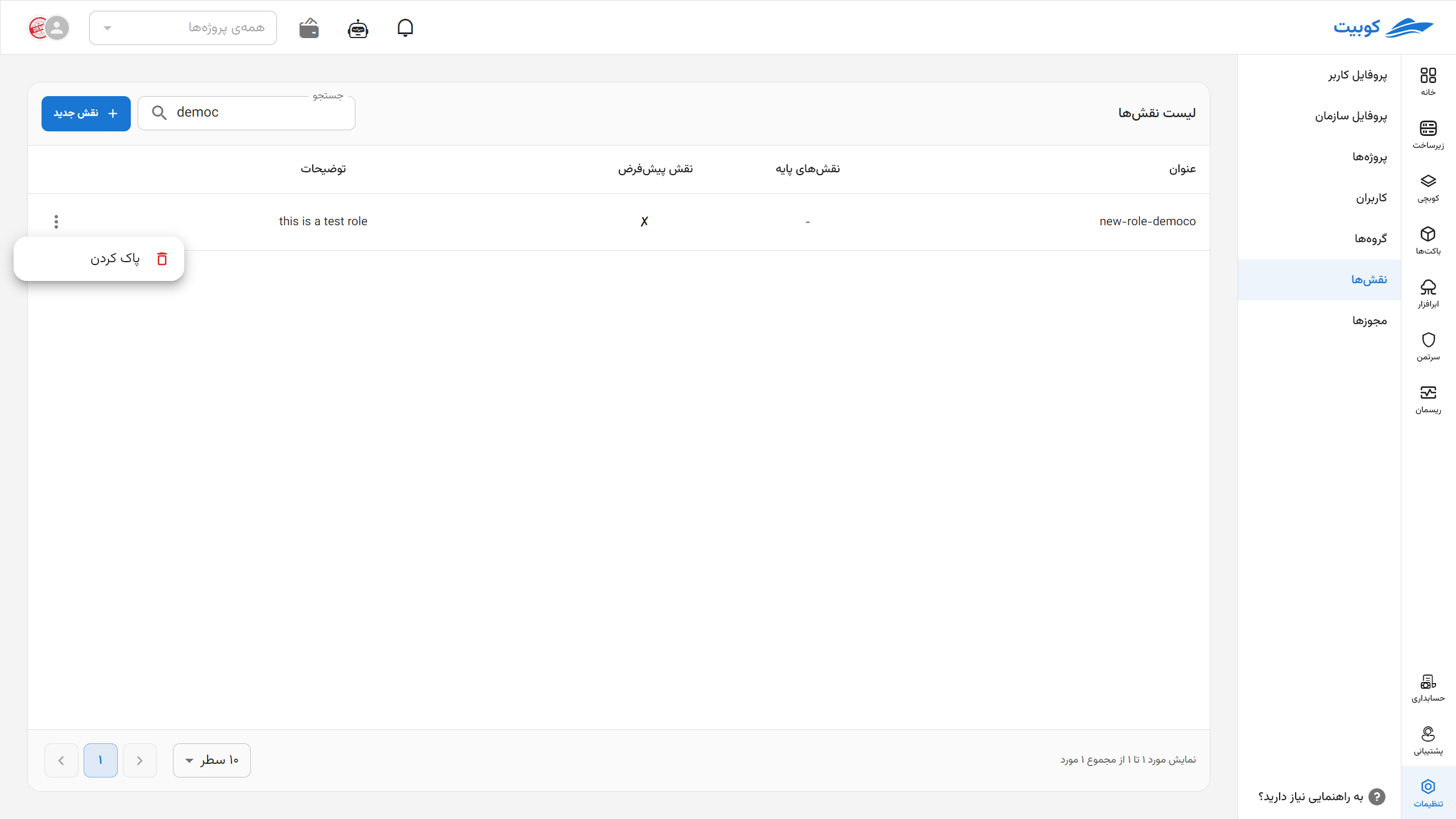 Roles: remove role from list