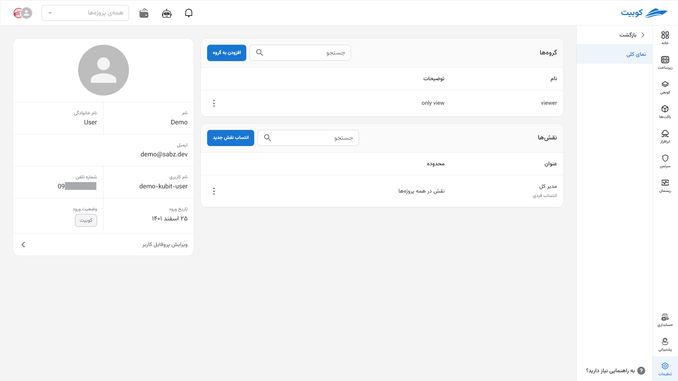 IAM: user details