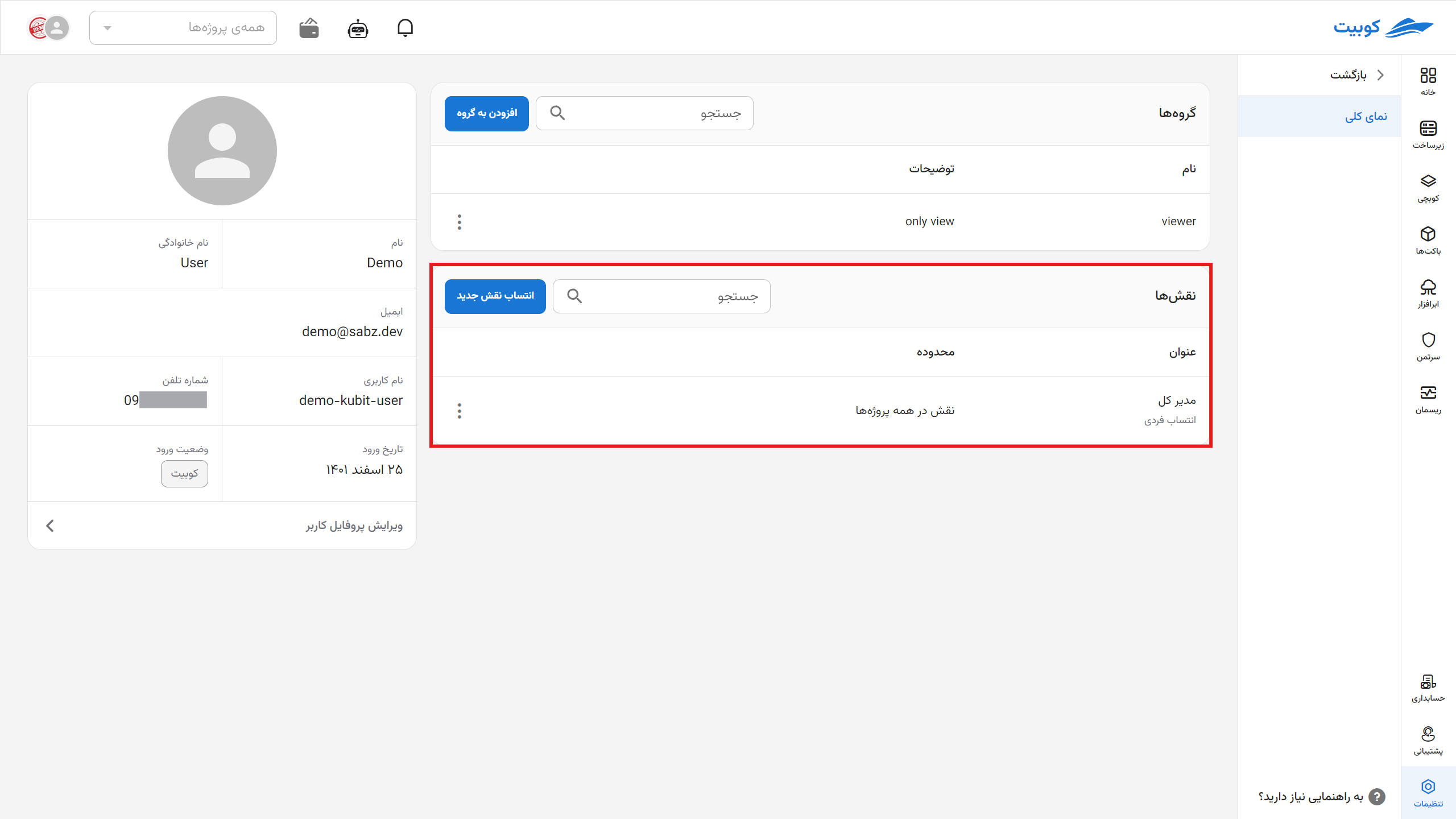 IAM: user roles