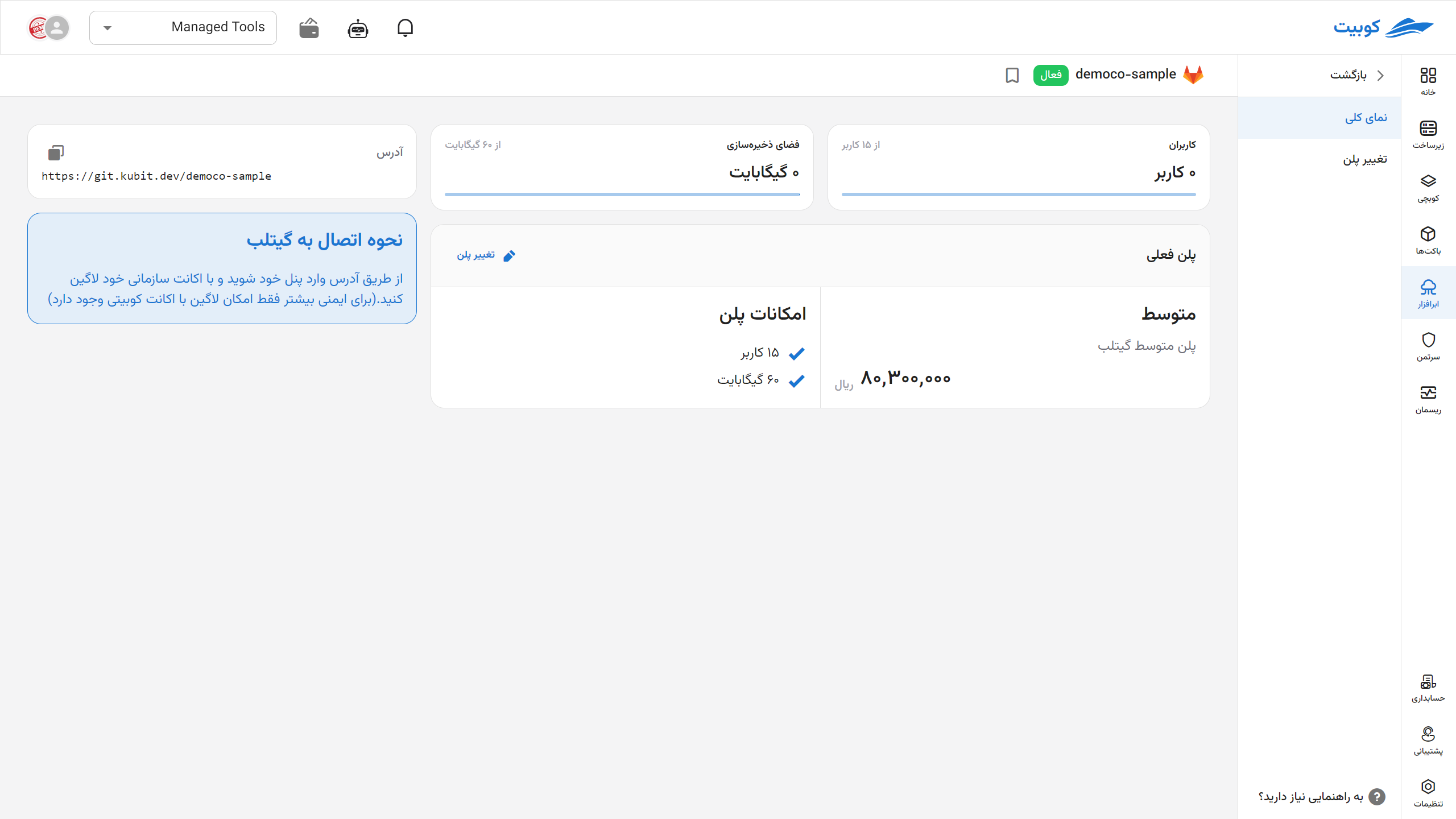 Install App: gitlab-info