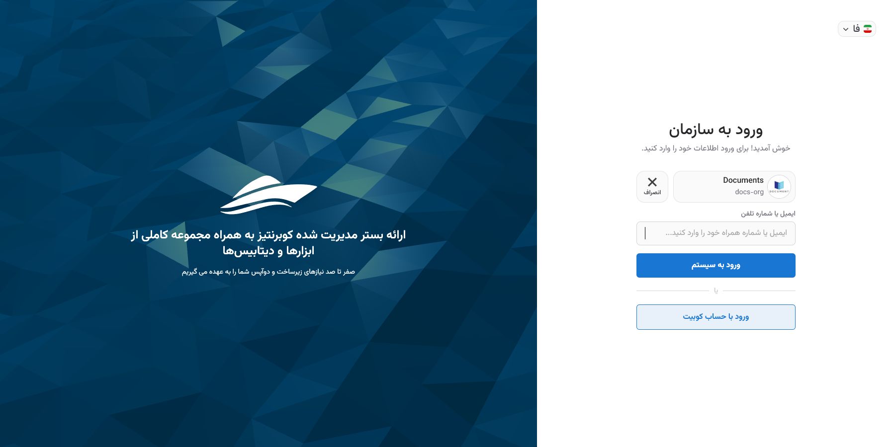 Organization-specific sign-in for the docs-org test organization