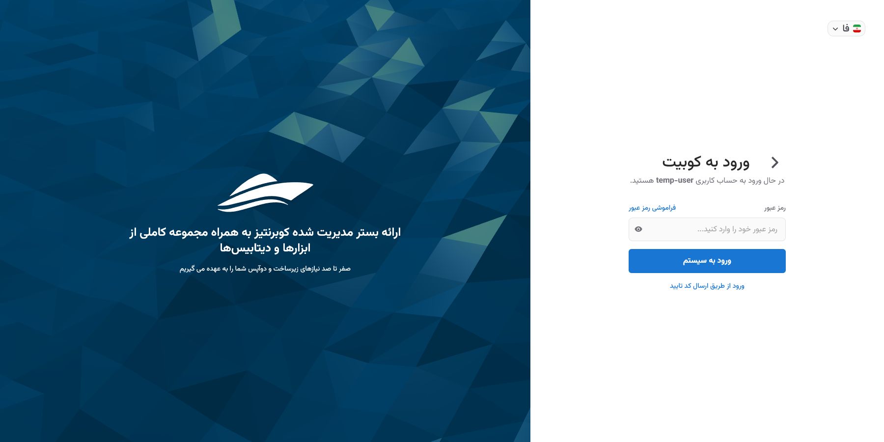 Enter a Kubit account password