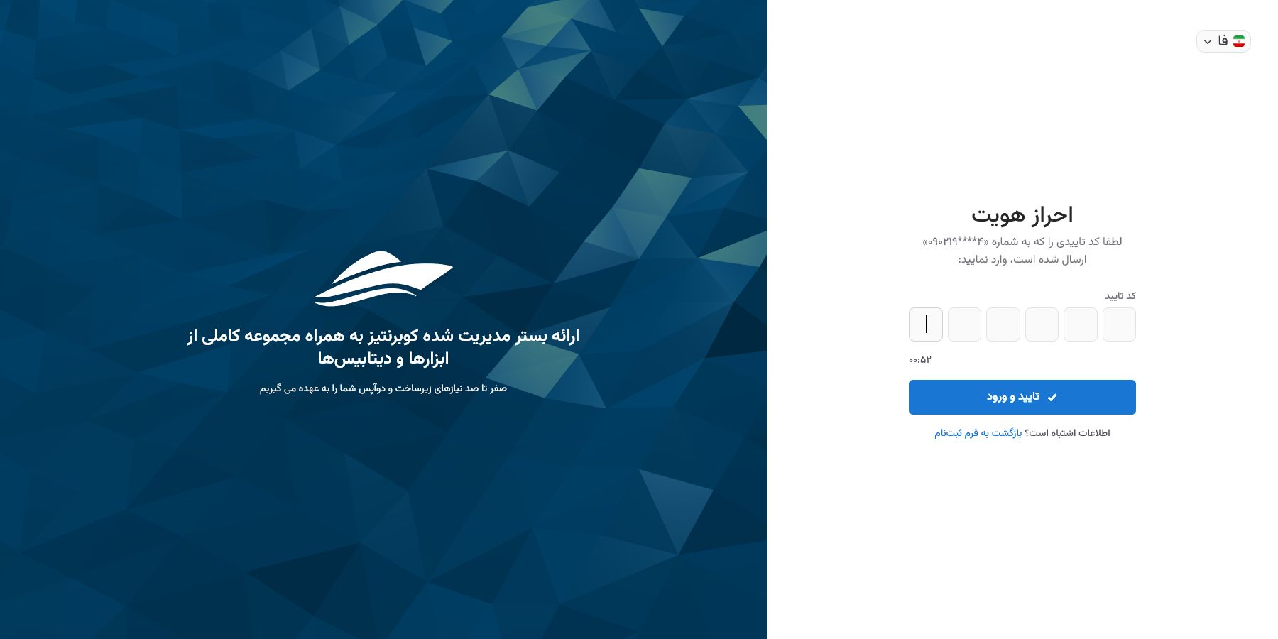 واردکردن کد تأیید شماره تلفن برای ساخت حساب کوبیت