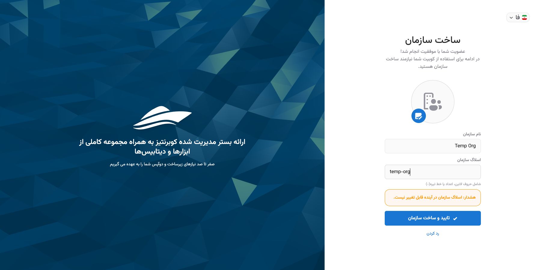 فرم ساخت نخستین سازمان در کوبیت