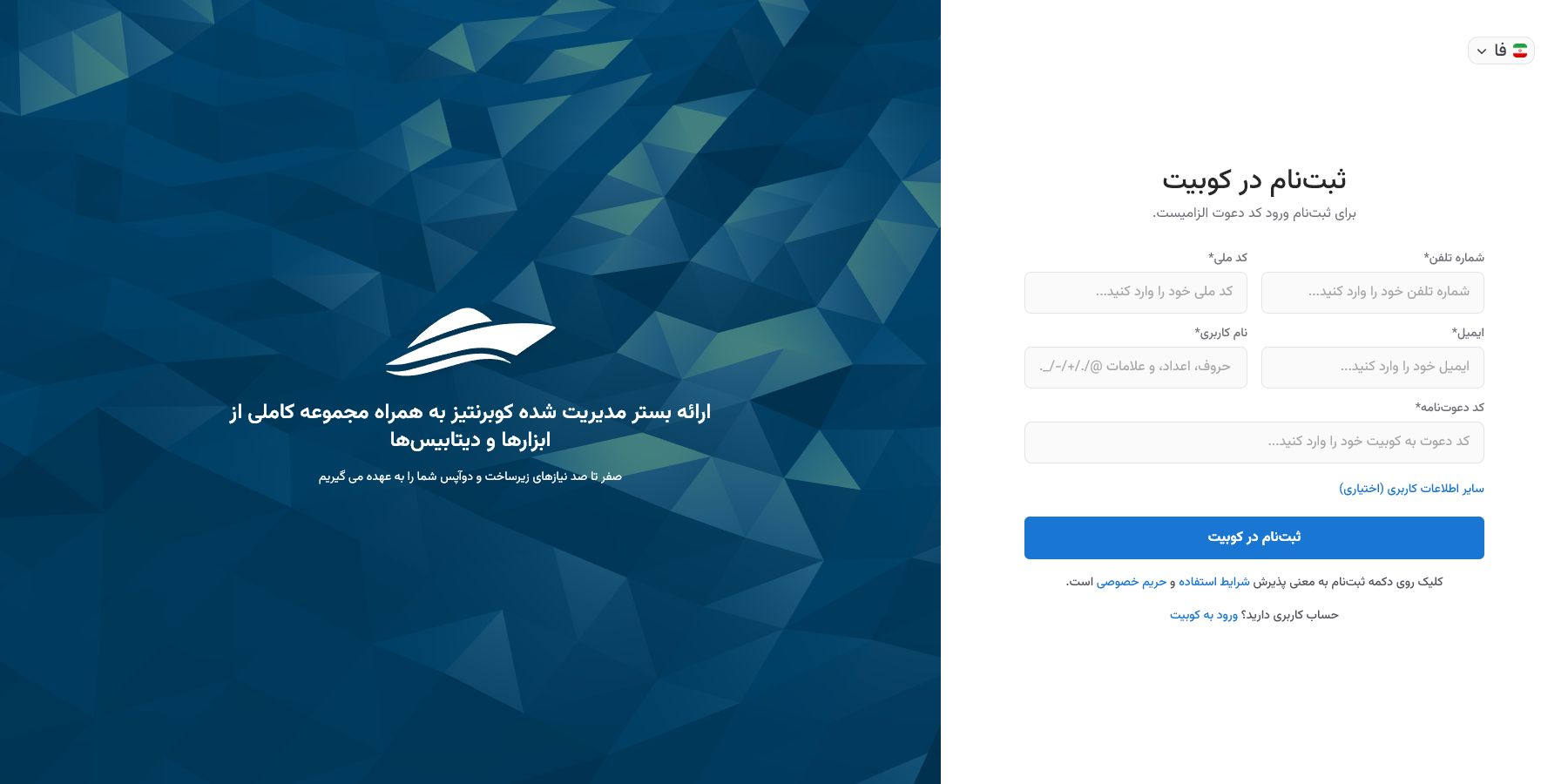 فرم ساخت حساب کاربری و ثبتنام در کوبیت