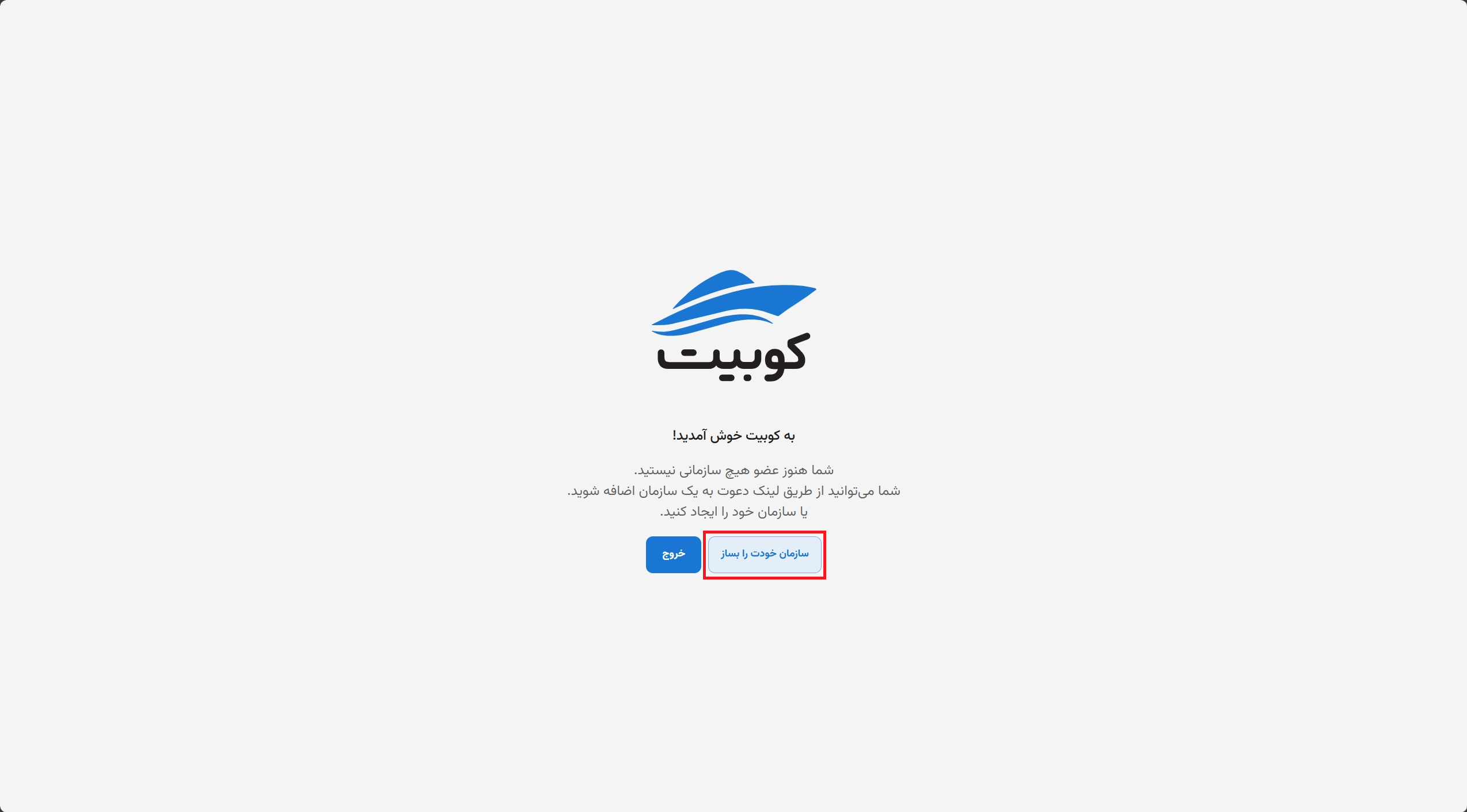 Organization: create org btn