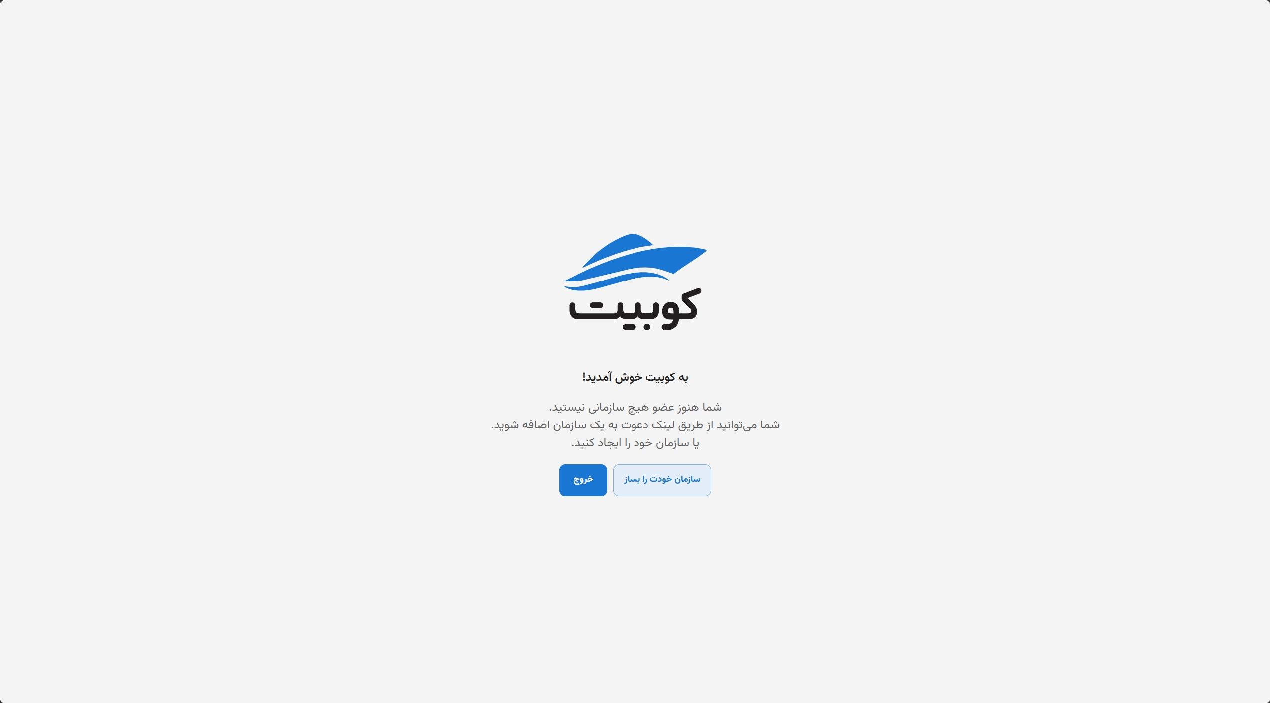 Organization: no org user