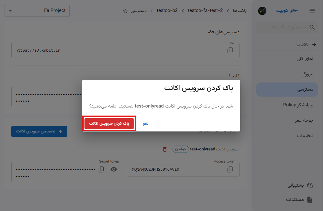Access: confirm remove bucket sa