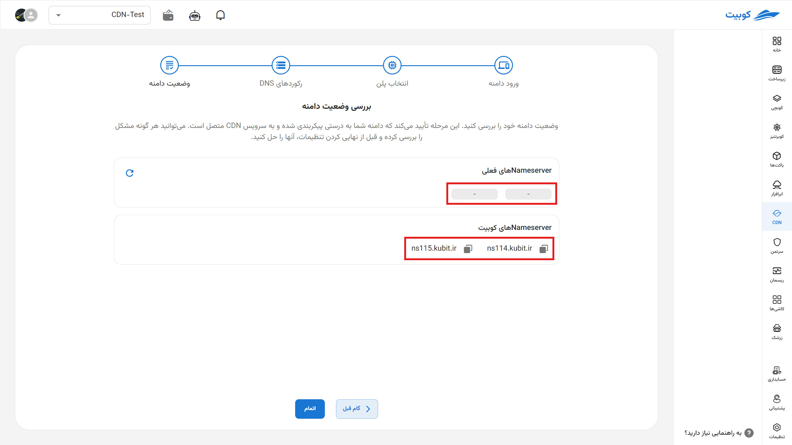 DNSCDN: registration ns