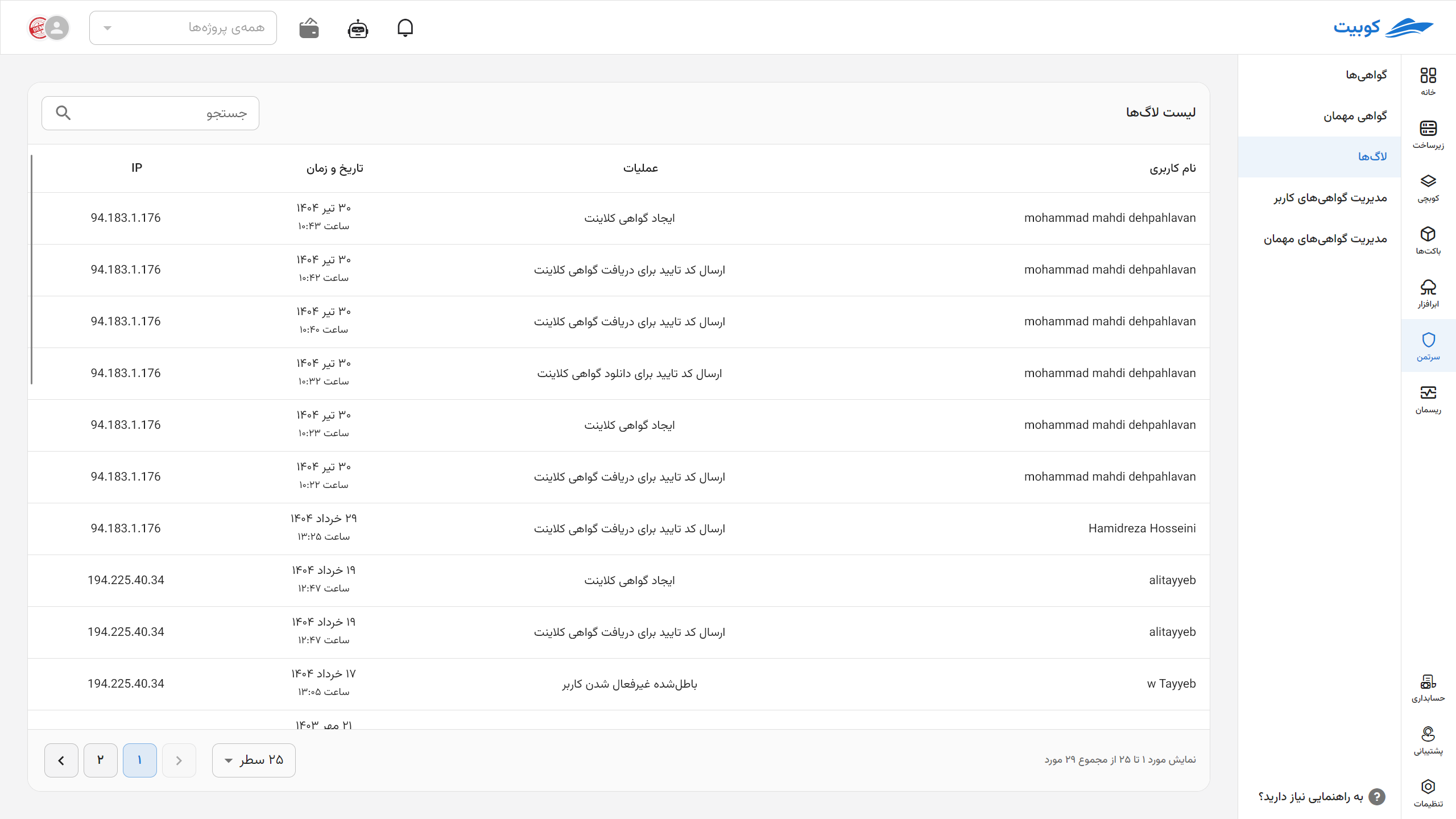 Log : cert log