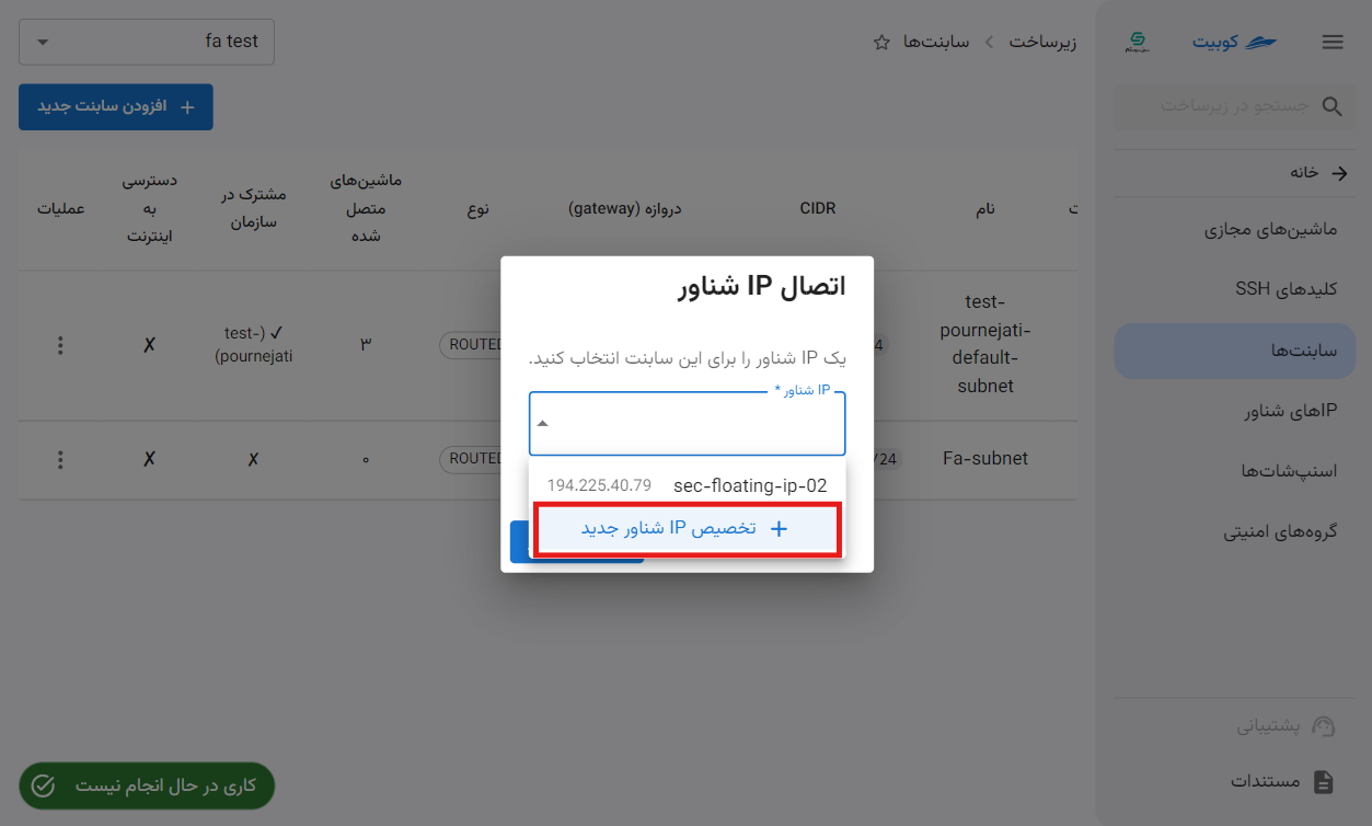 Subnets: assign floating ip btn