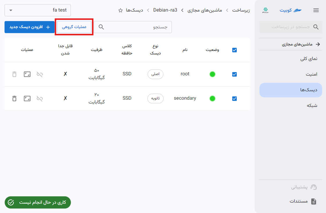 VM: disks options btn