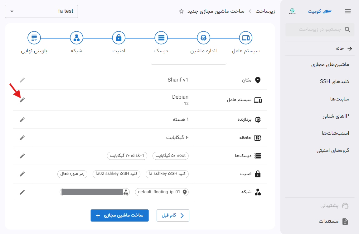 VM: edit vm details