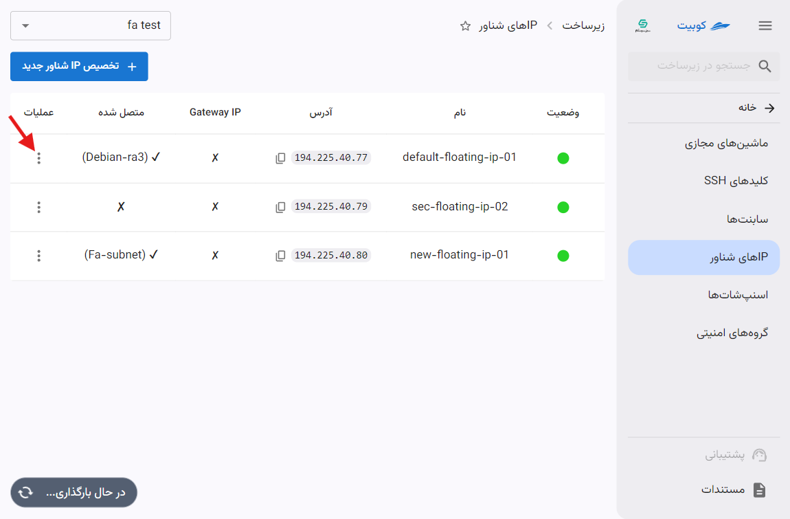 Floating IP: options btn