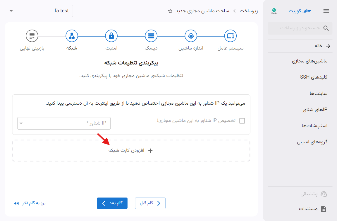 VM: add network