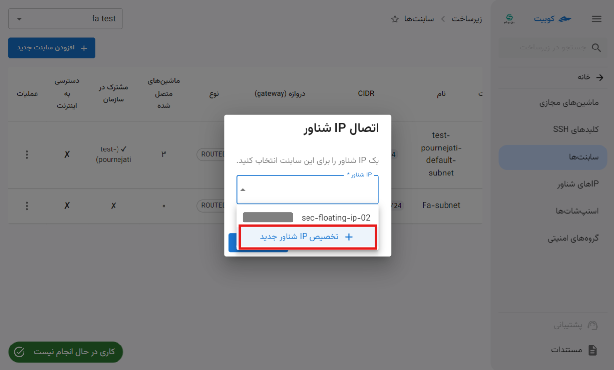 Subnets: assign floating ip btn