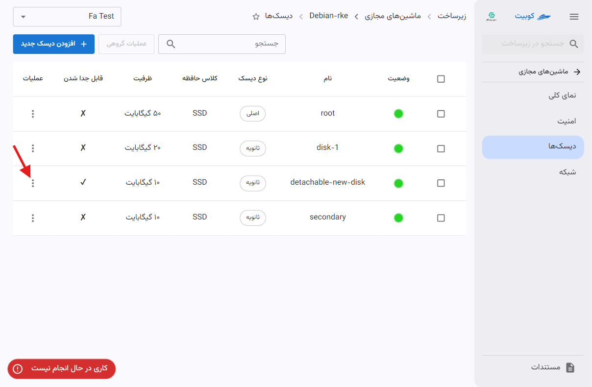 VM: disk actions btn