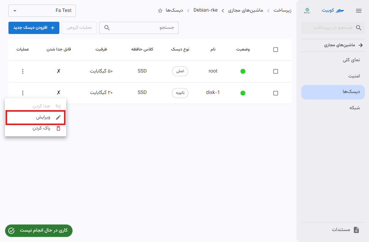 VM: resize disk btn