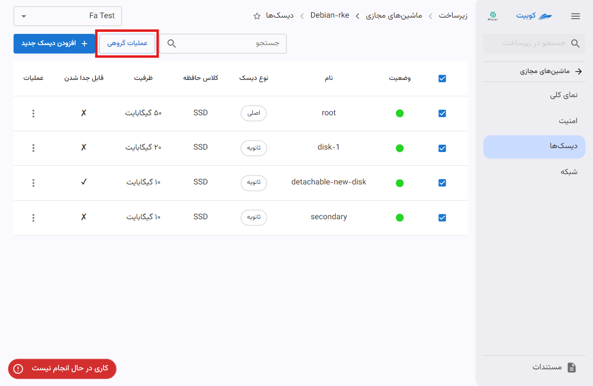 VM: disks options btn