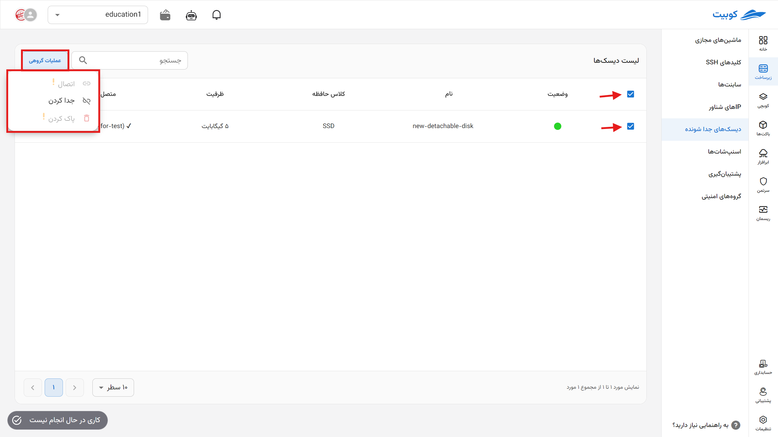 Disks: Group Options