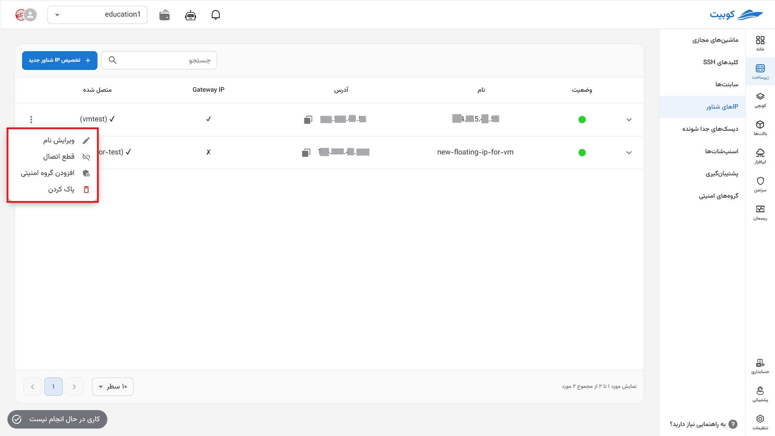 Floating IP: options list