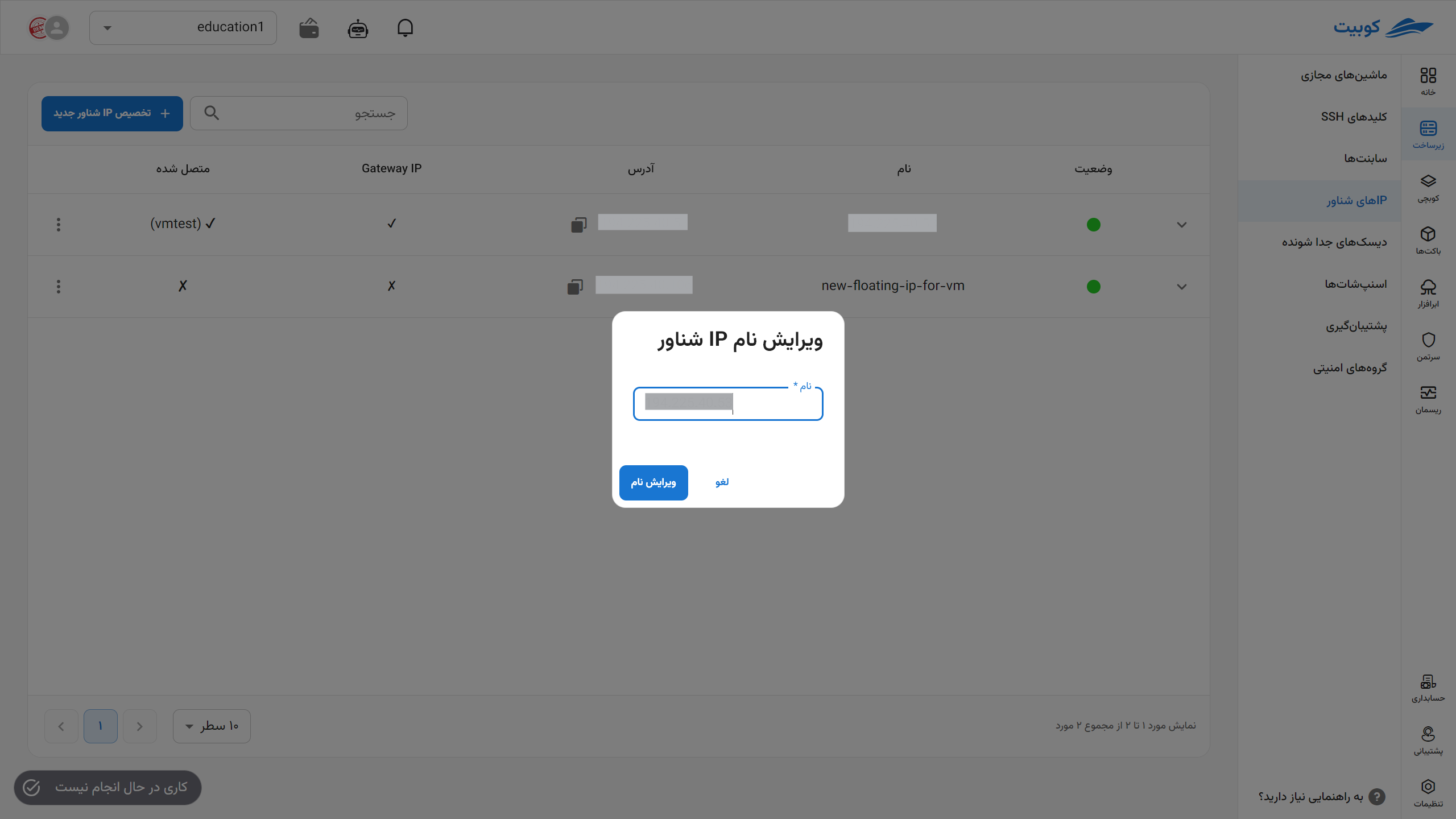 Floating IP: options list
