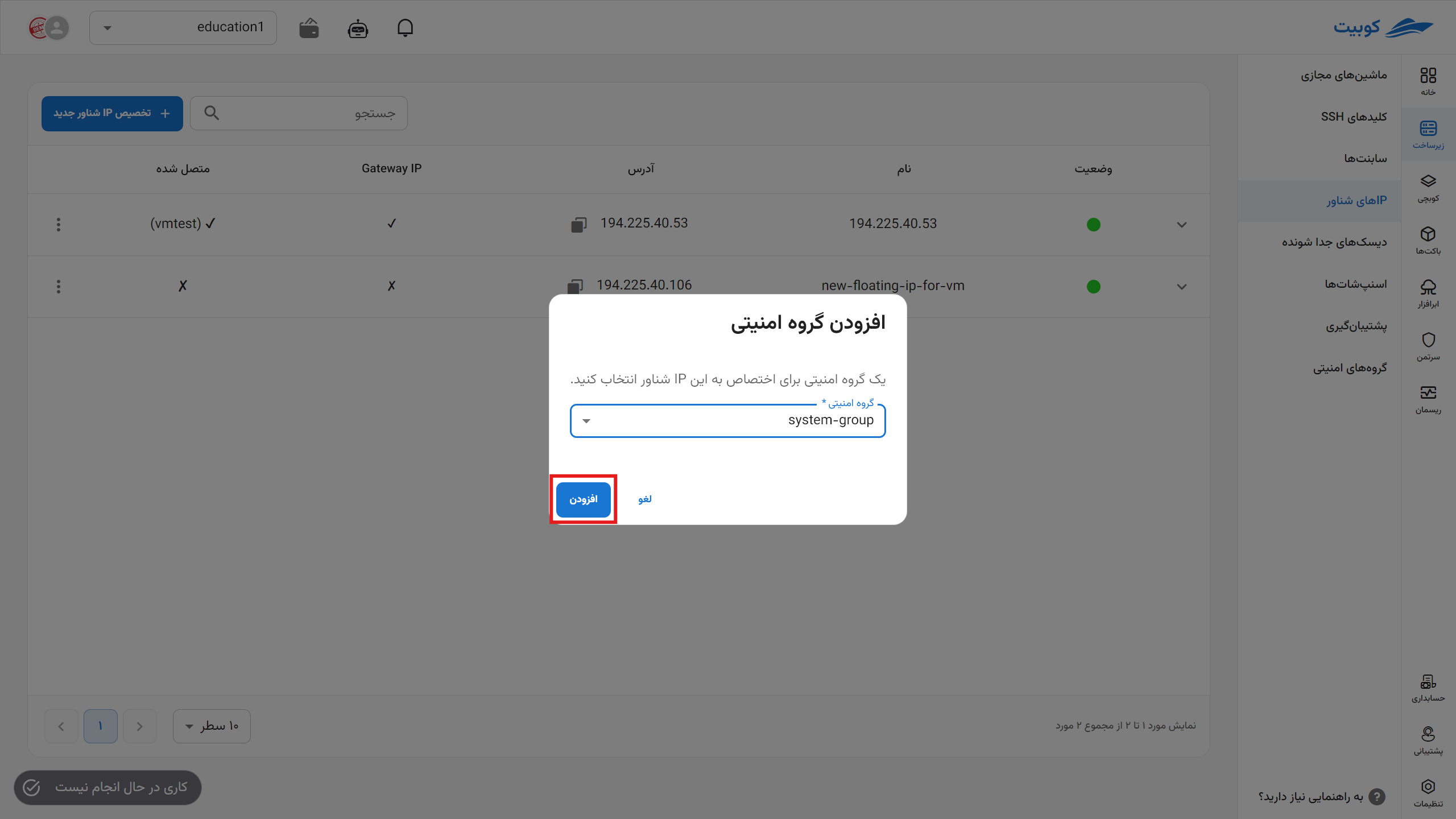 Floating IP: options list