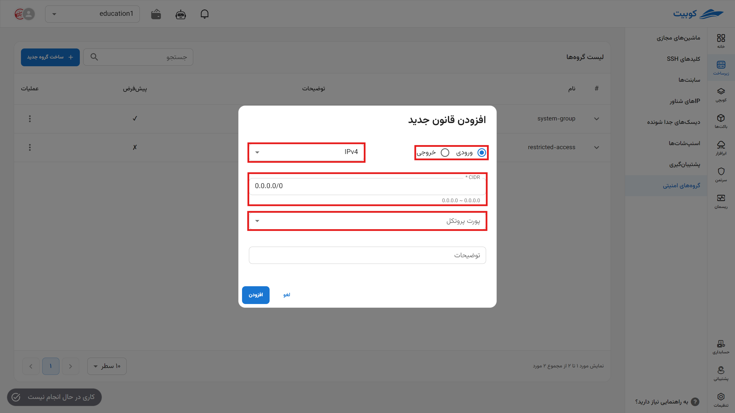 Security Group: new rule form