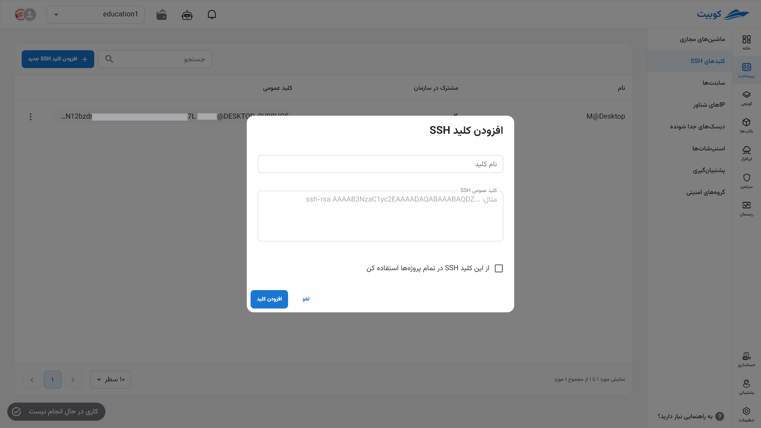 SSH: add ssh key form