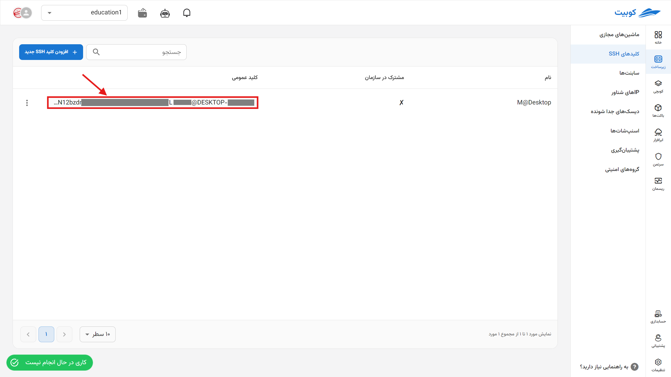 SSH: copy ssh key