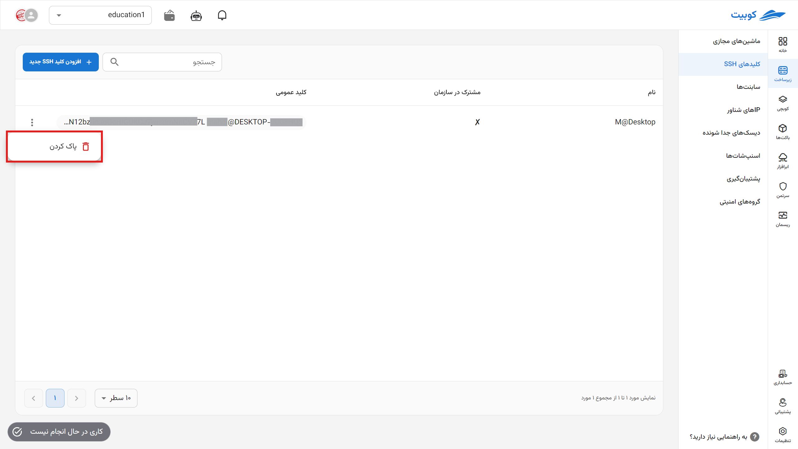 SSH: remove ssh key