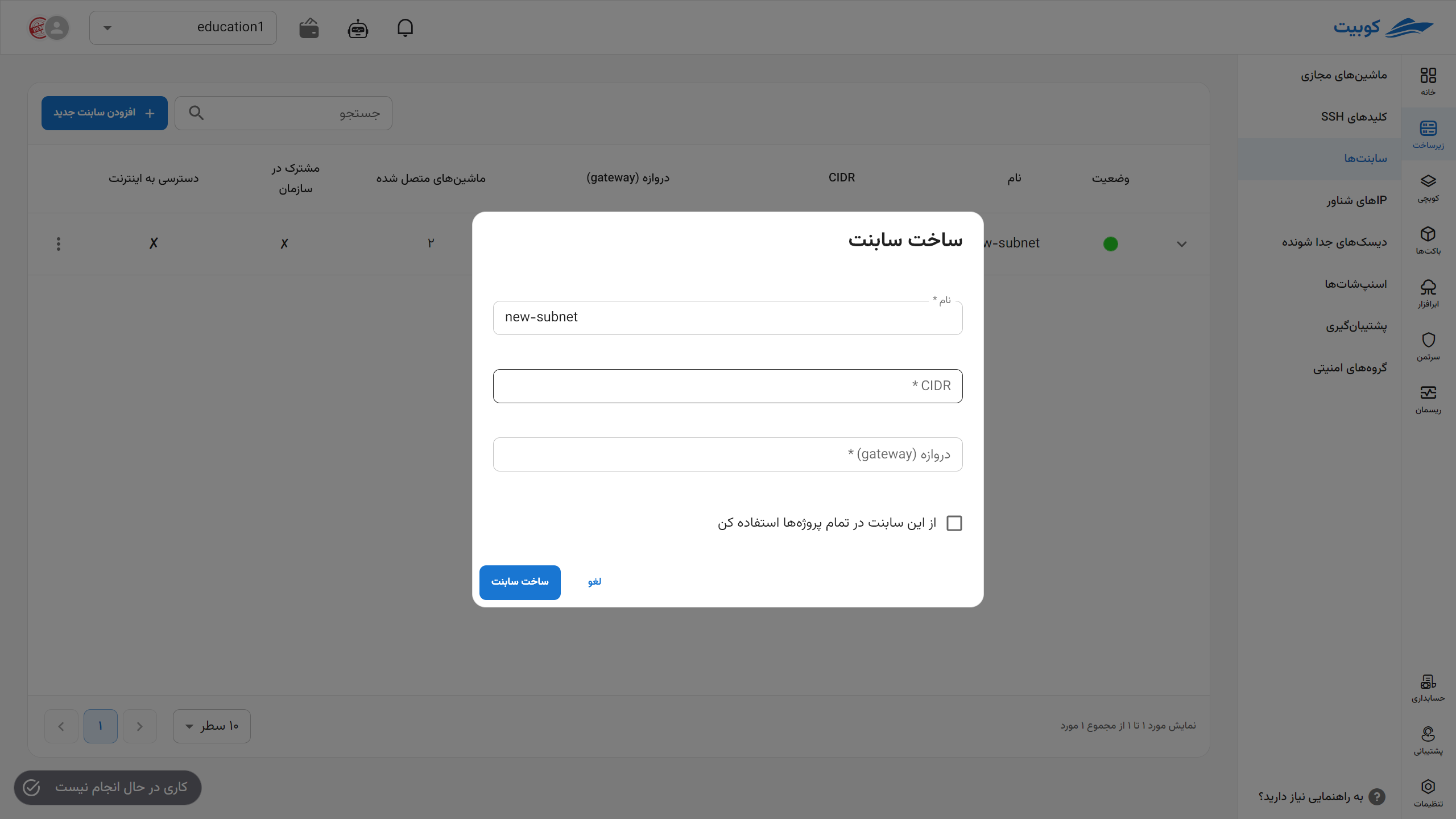Subnets: new subnet form