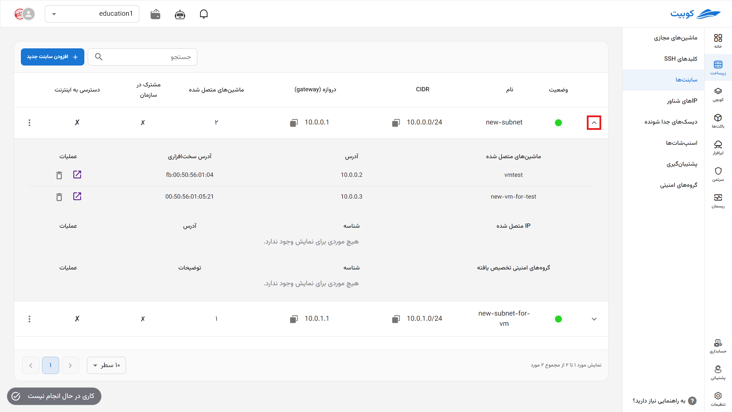 Subnets: subnet details 1