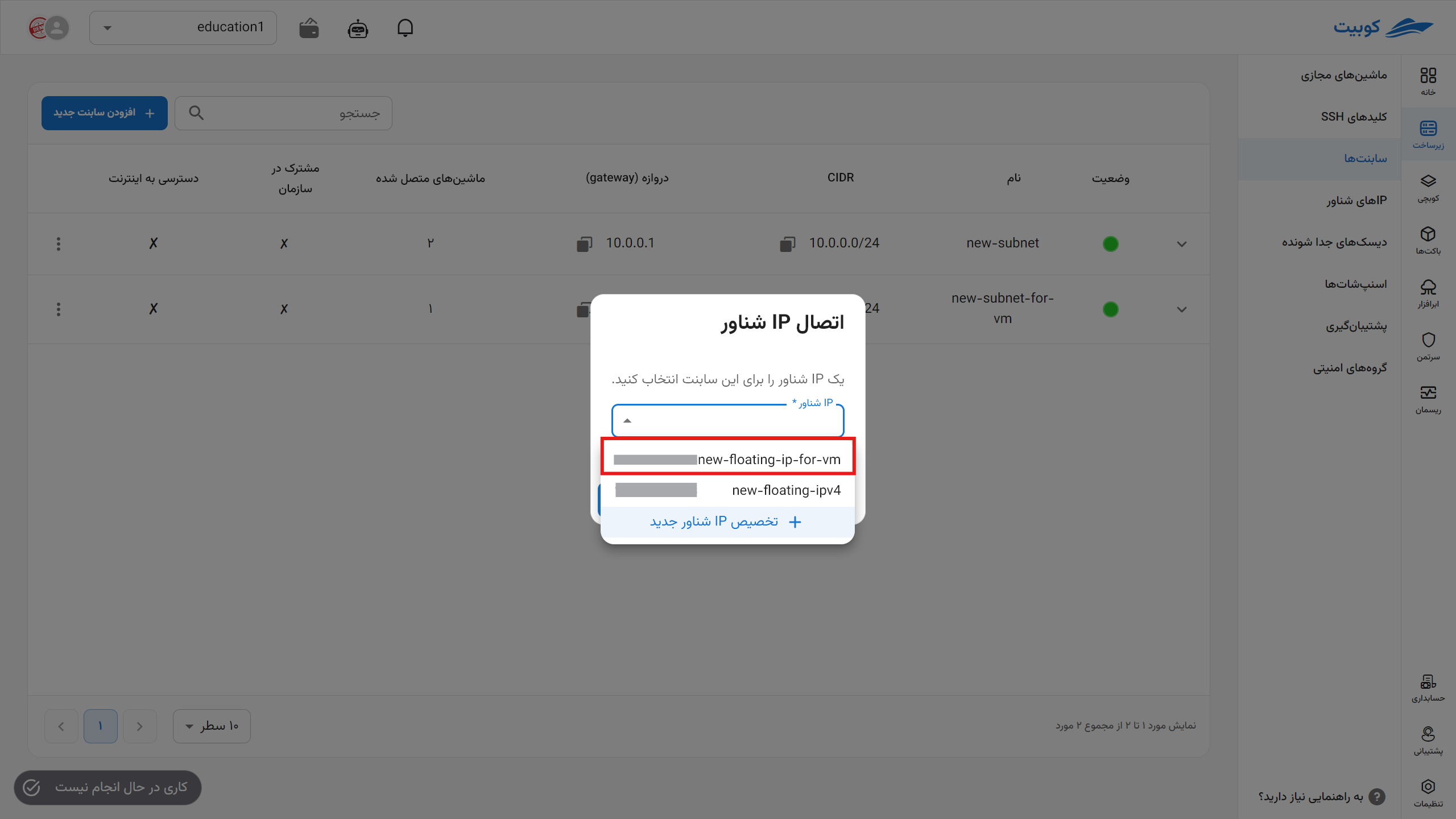 Subnets: select floating ip