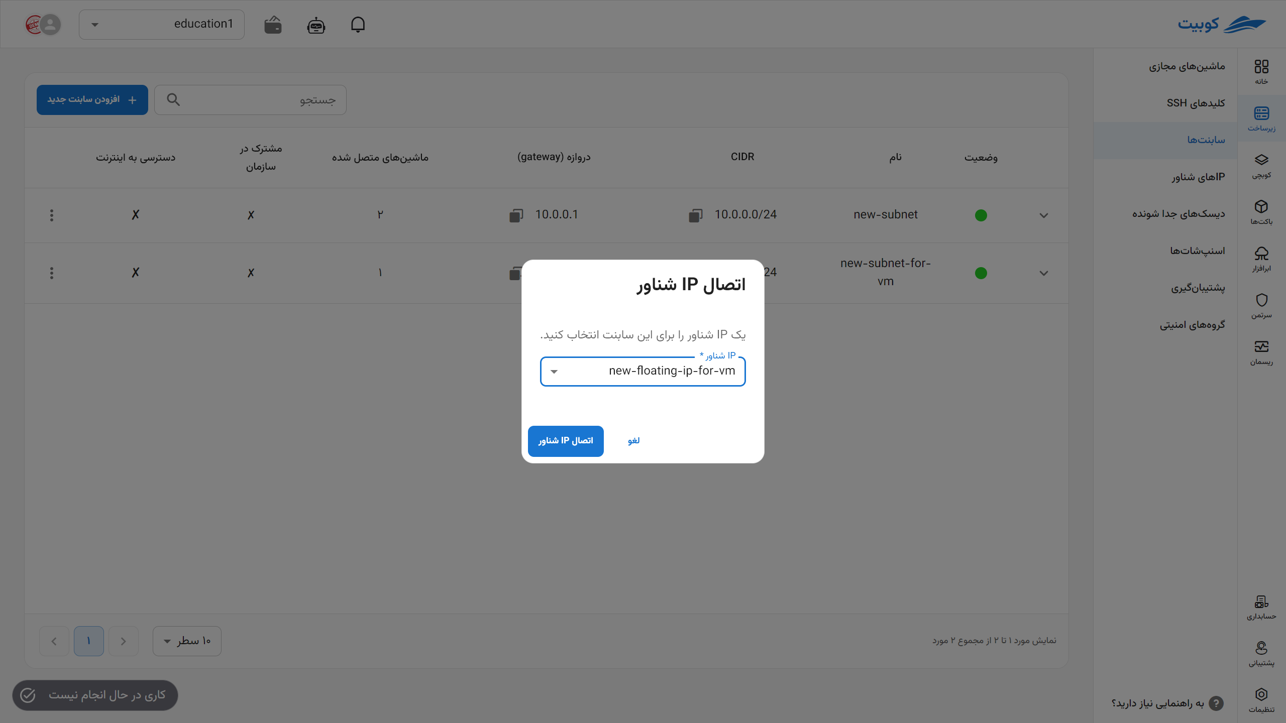 Subnets: connect 1