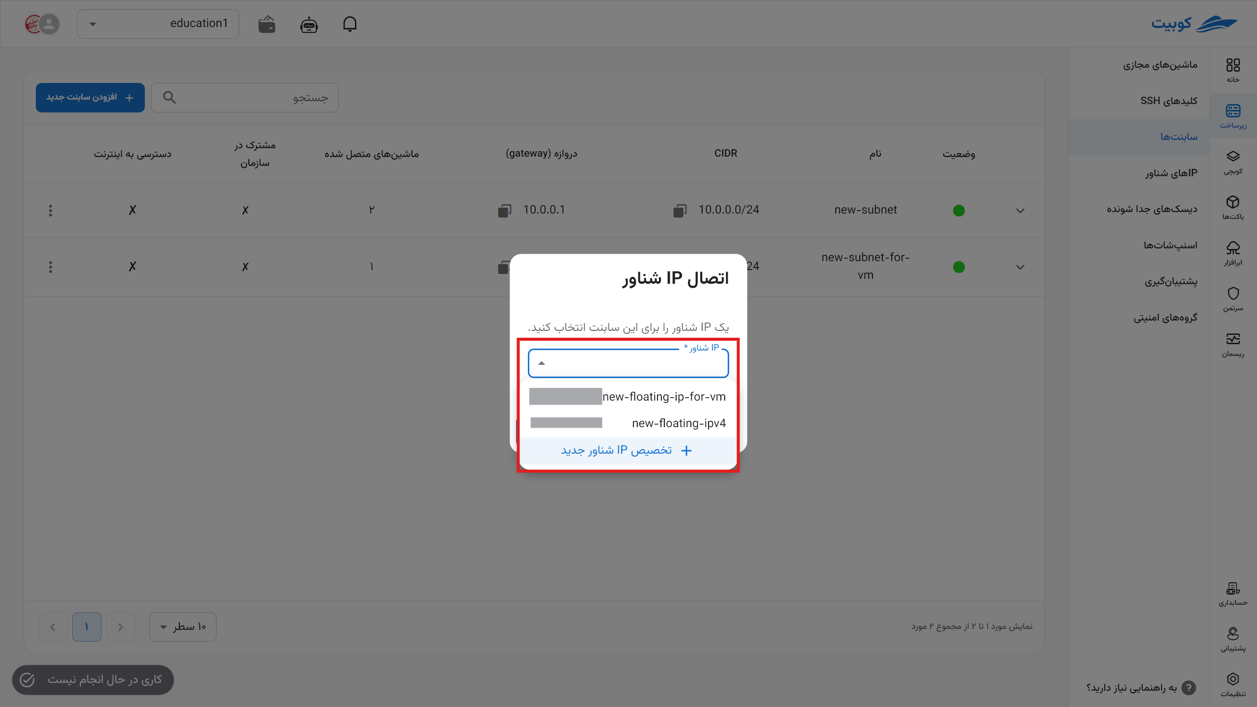 Subnets: unassigned floating ip