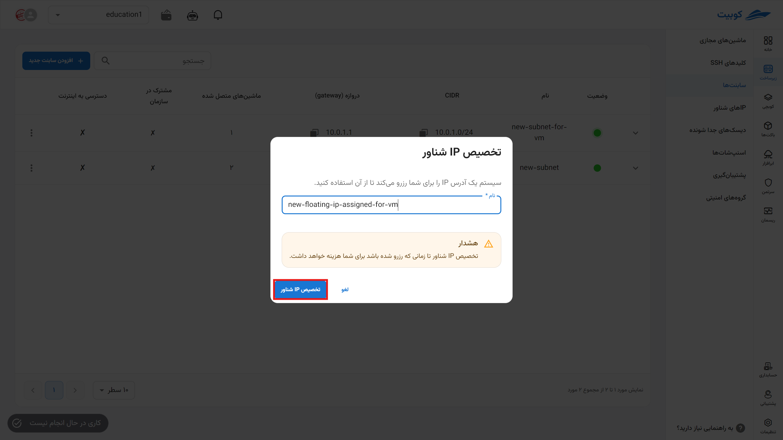 Subnets: assign floating ip form