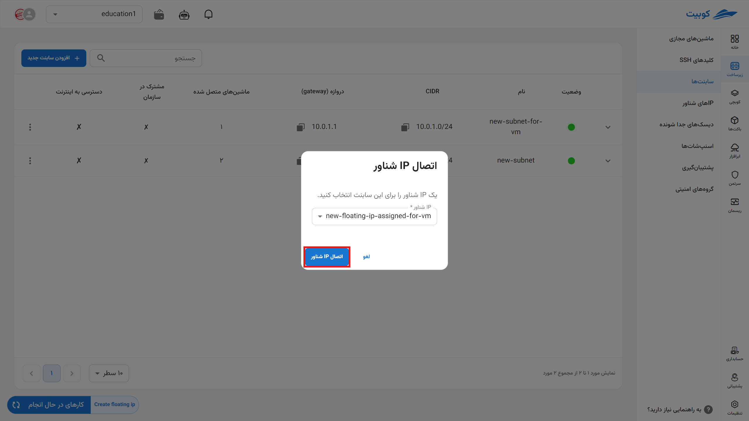 Subnets: connect 2
