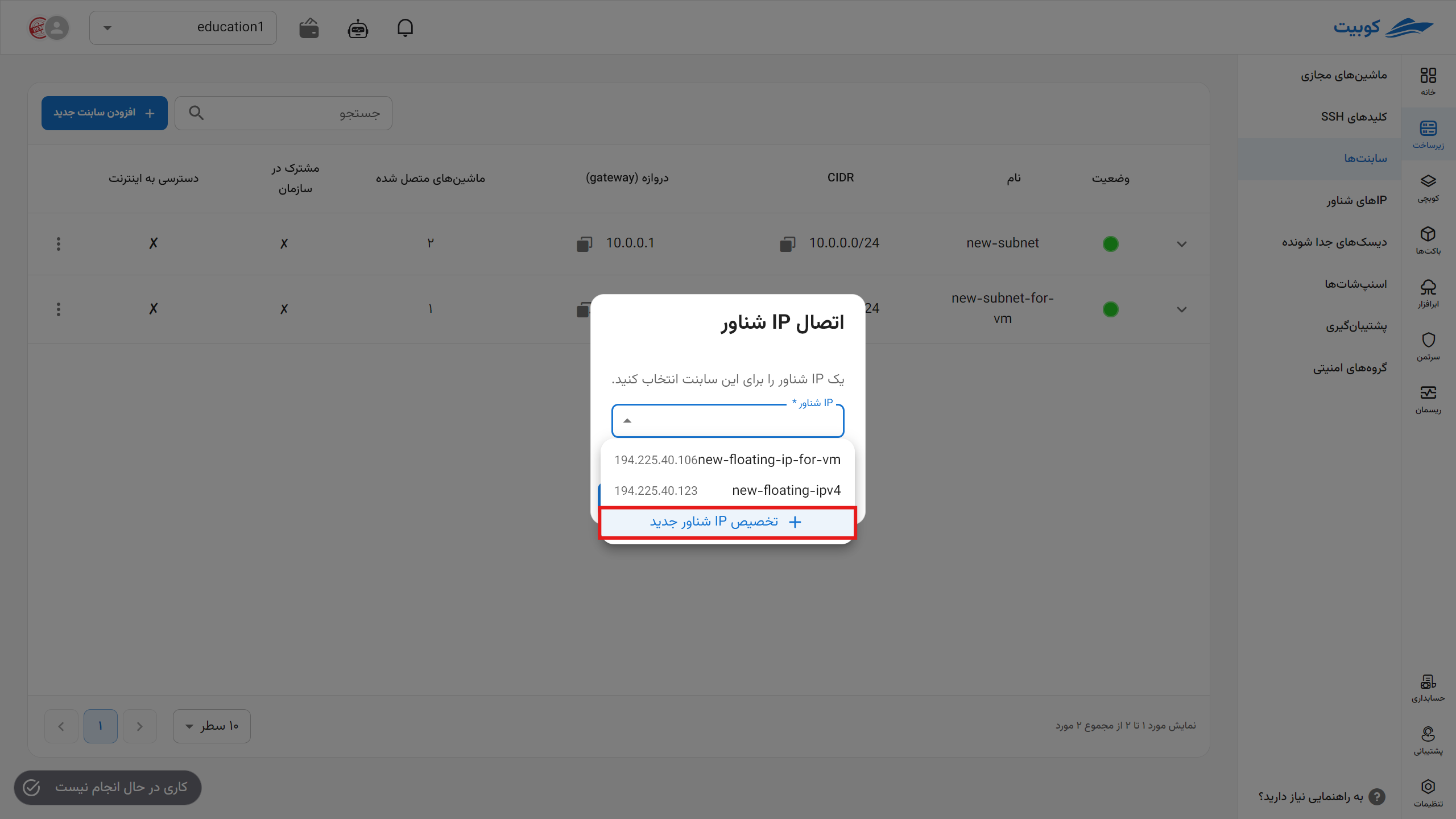 Subnets: assign floating ip btn
