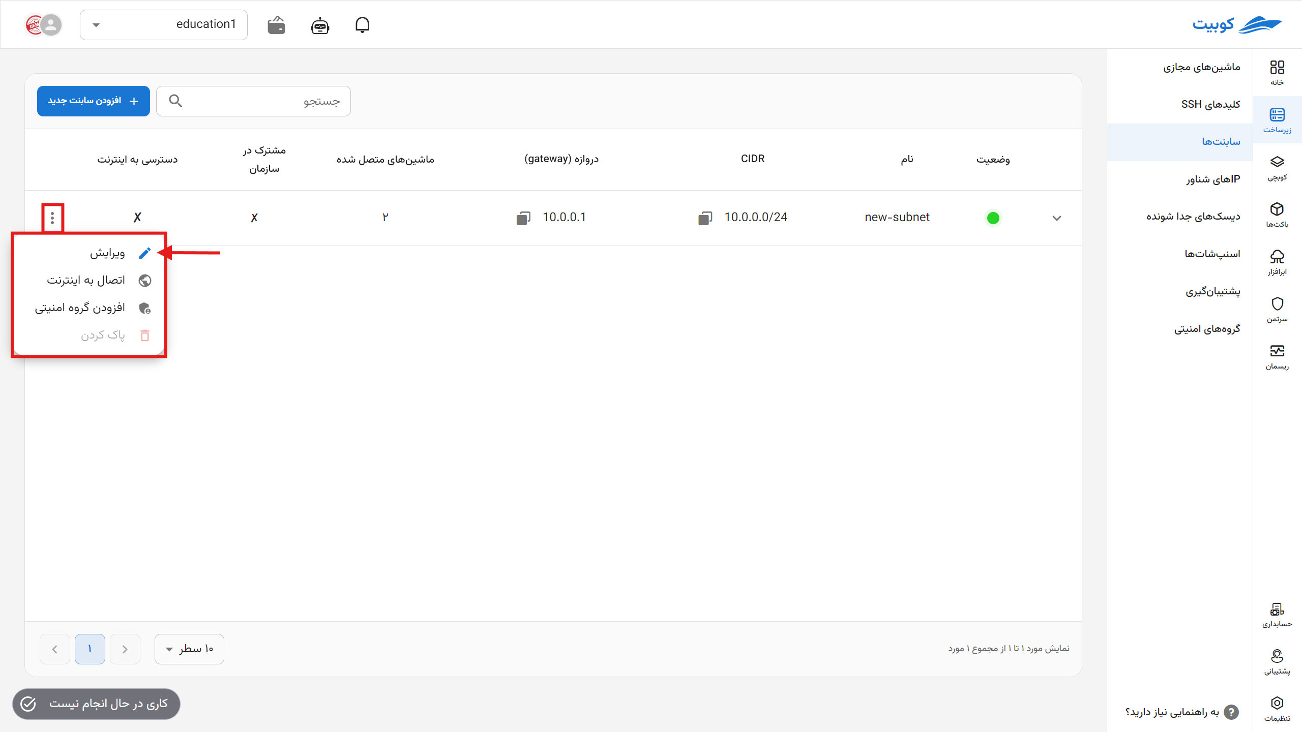 Subnets: update