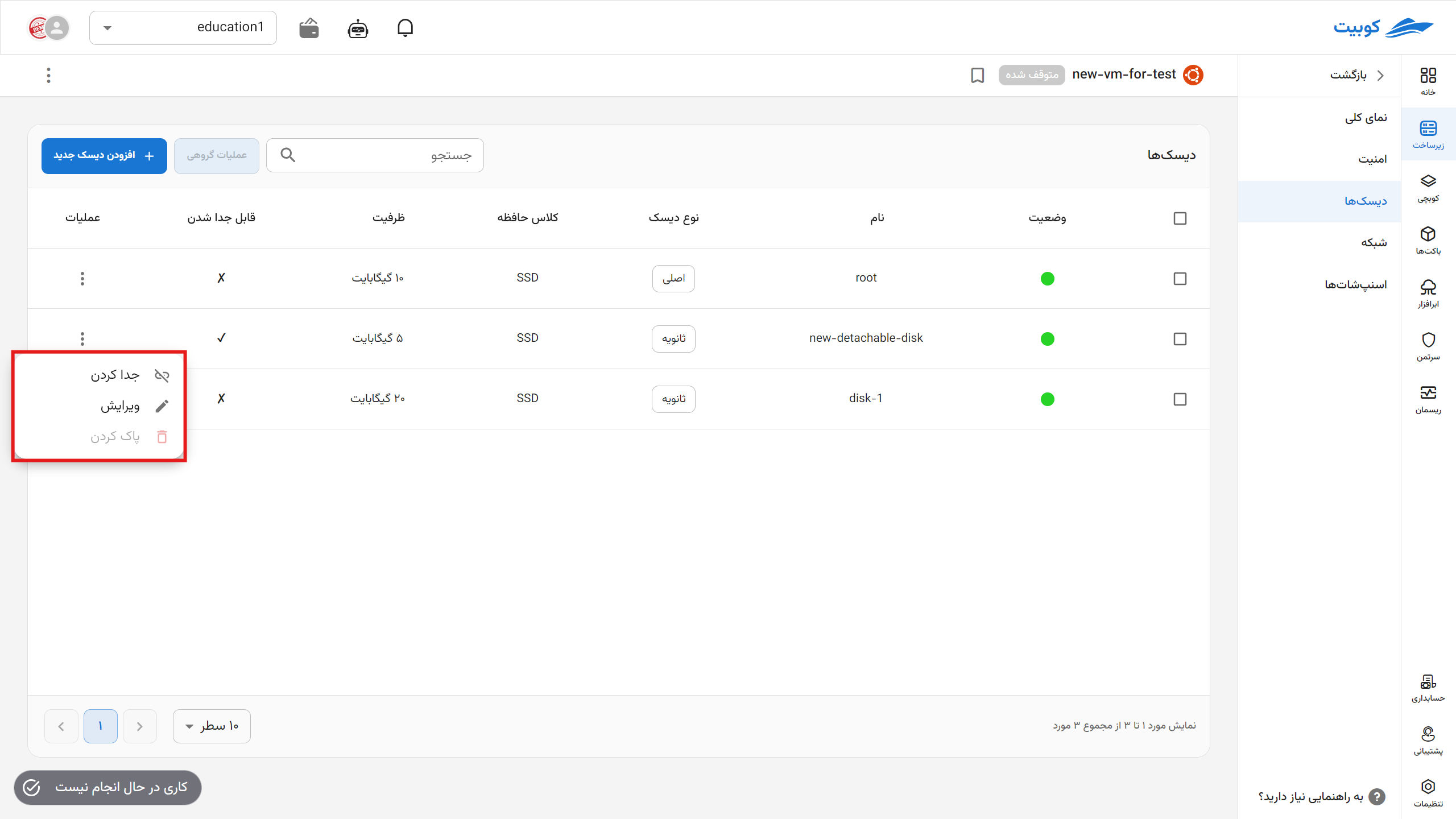 VM: disk actions list