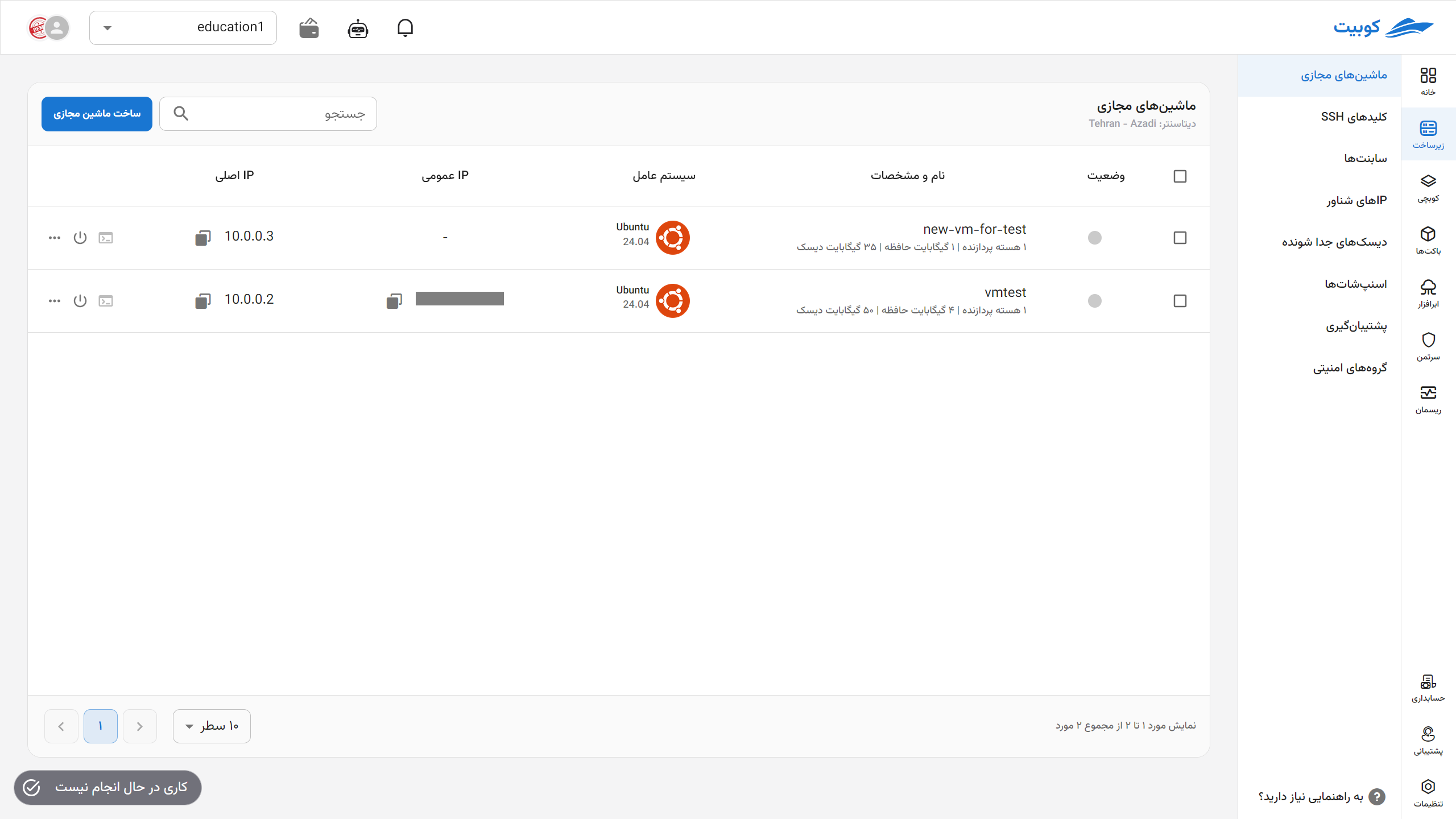 VMs: vms list