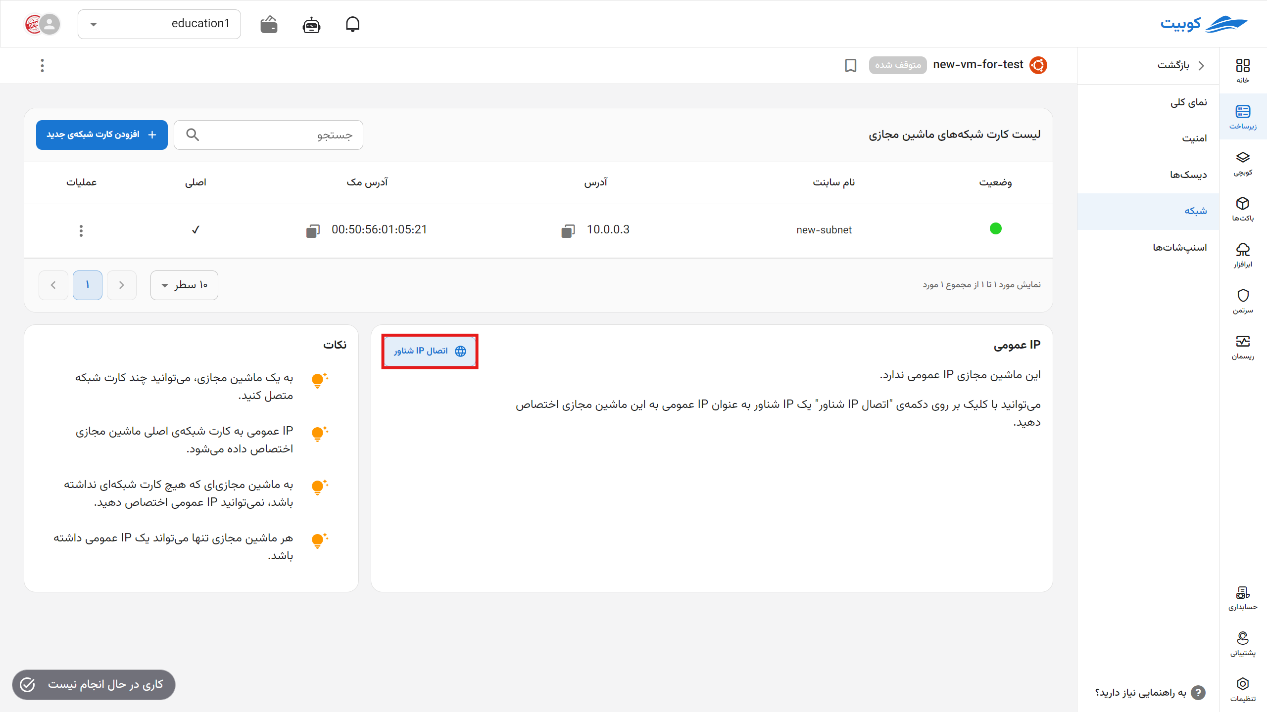 VM: unbind floating ip btn