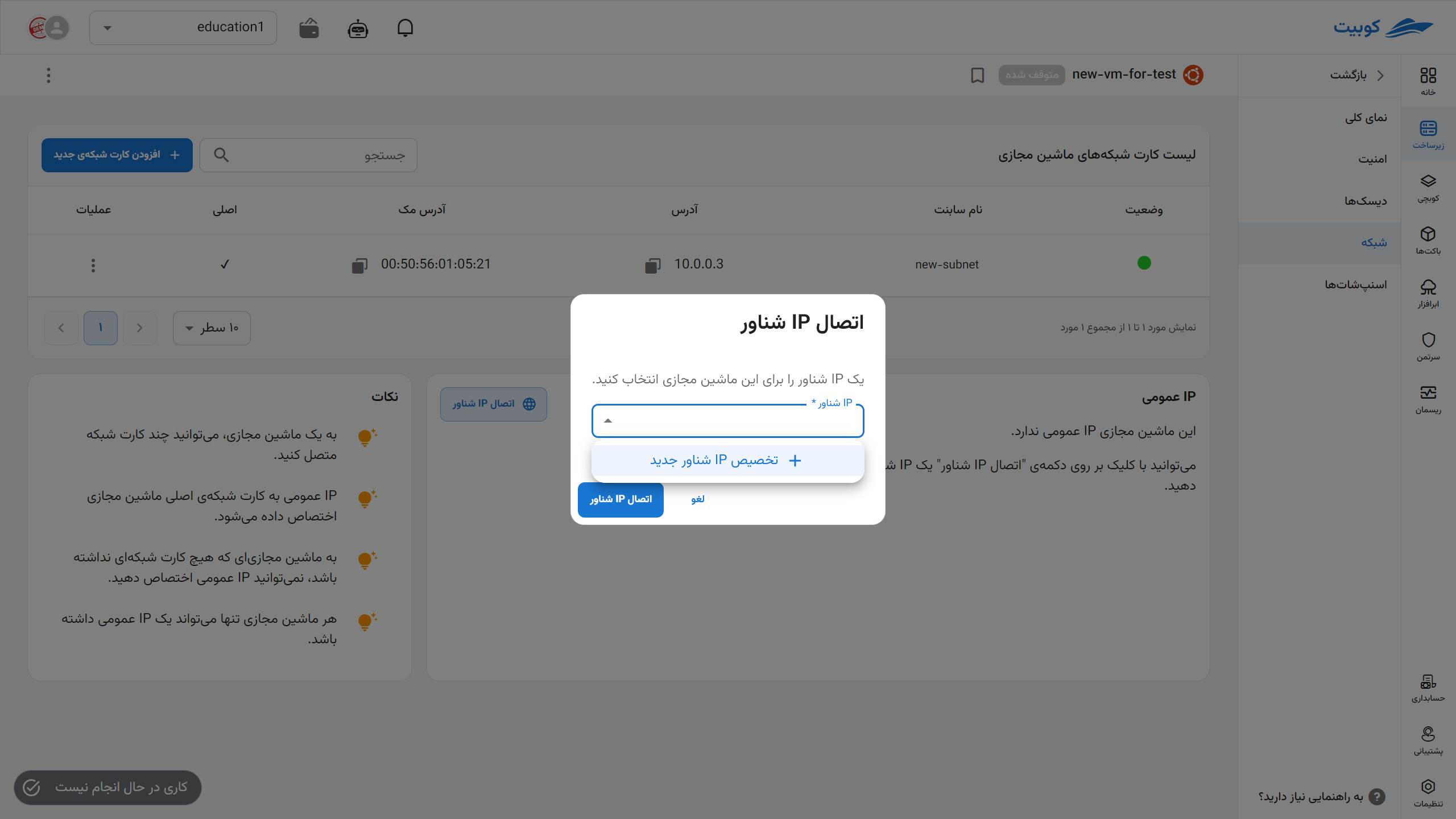 VM: unbind floating ip btn
