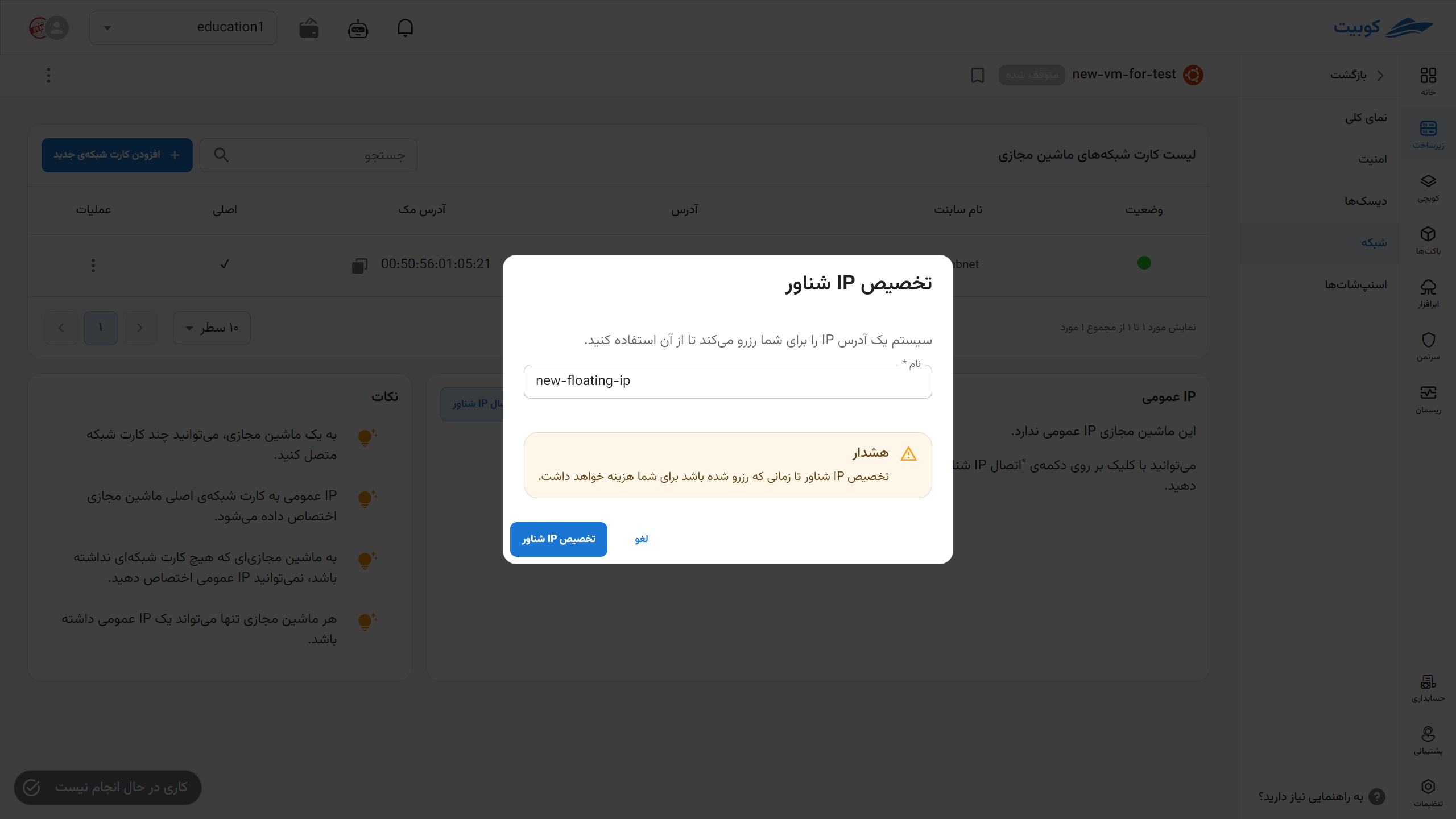 VM: unbind floating ip btn