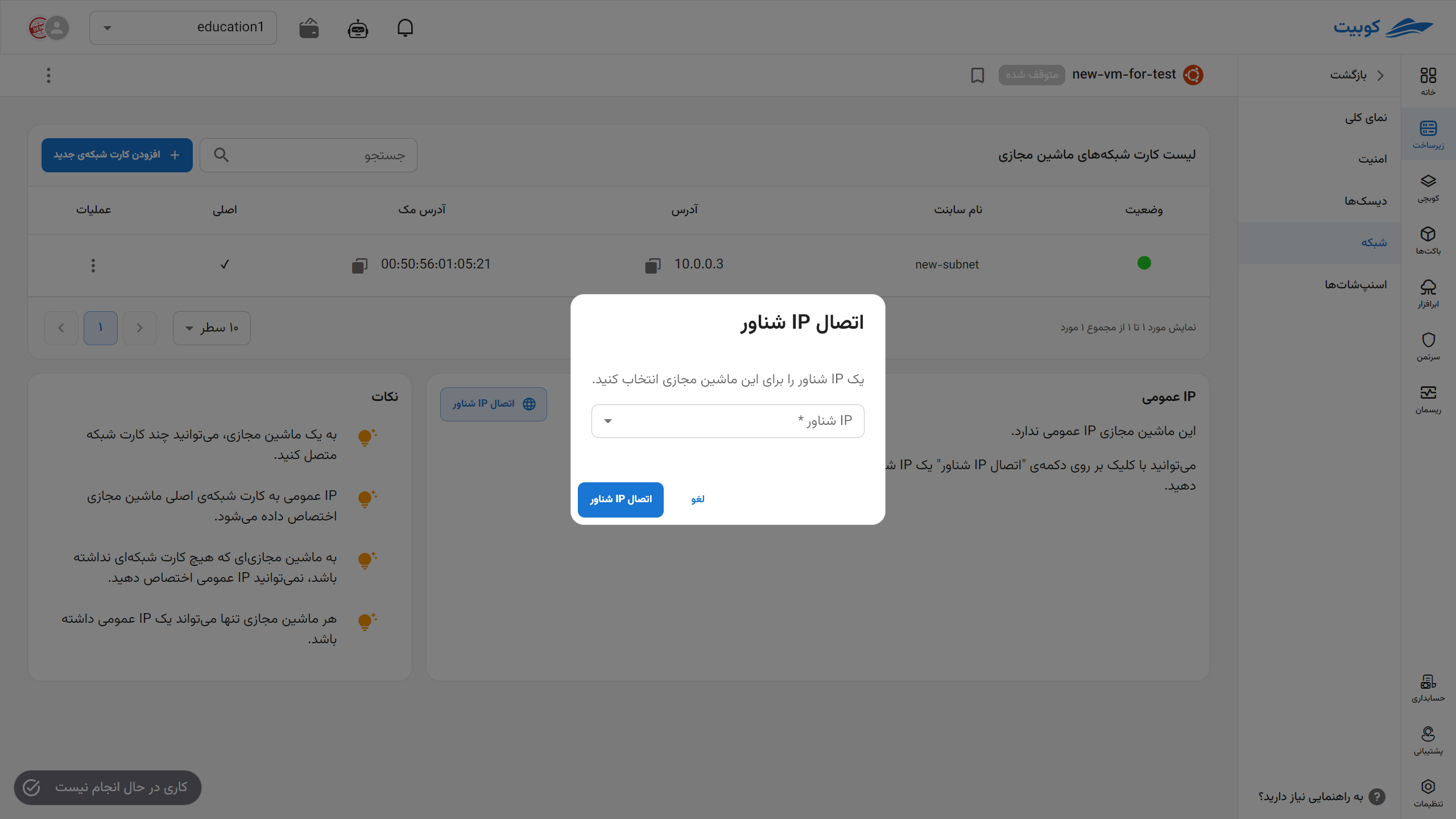 VM: unbind floating ip btn