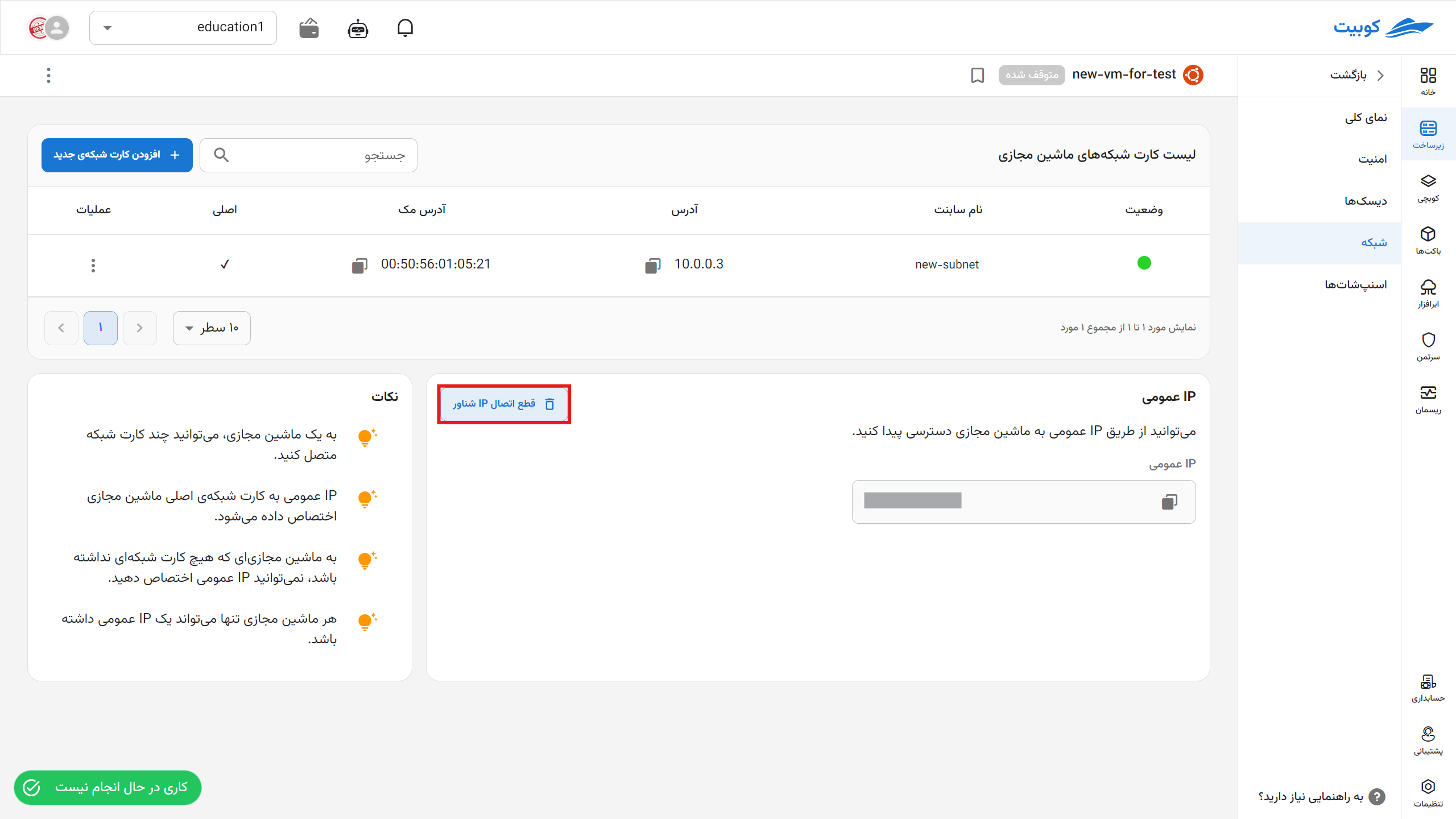 VM: unbind floating ip btn