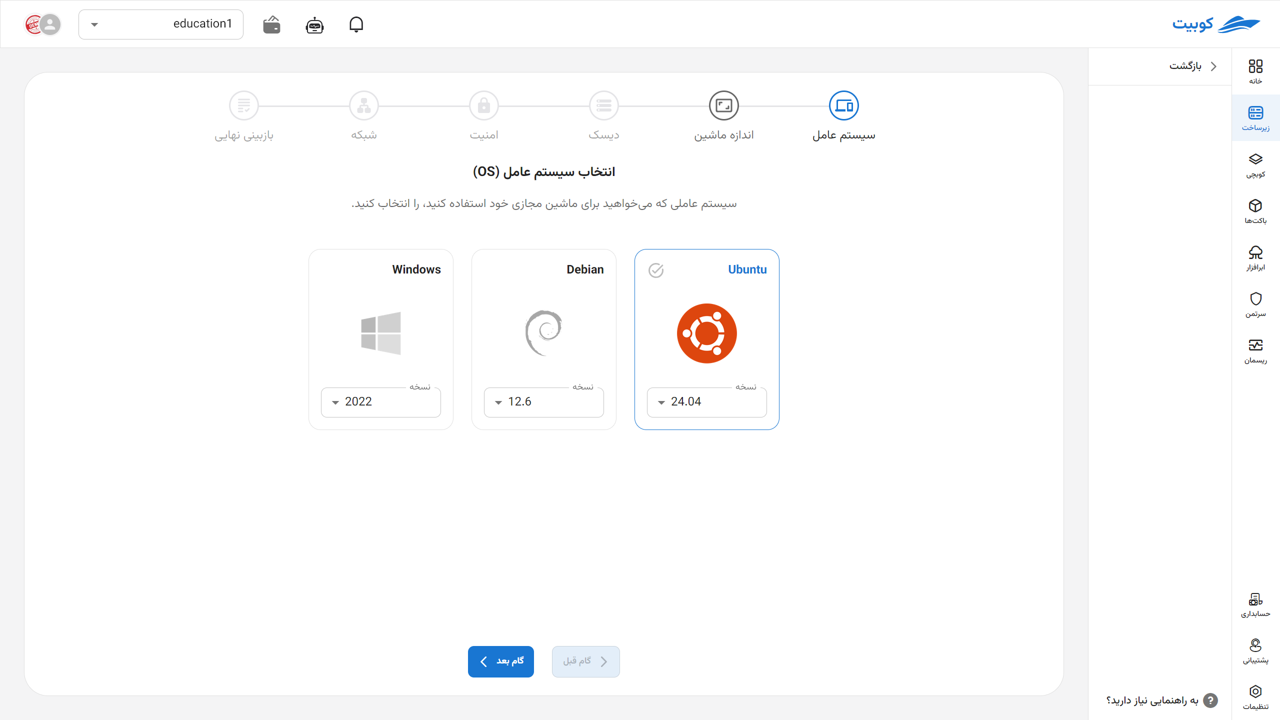 VM: select os