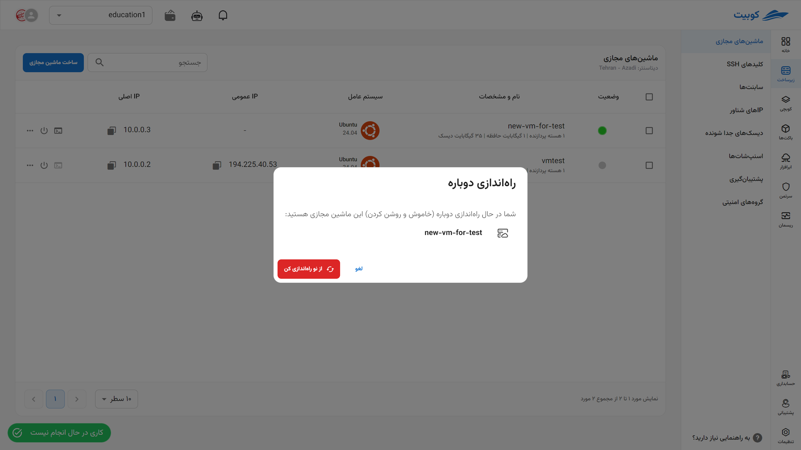 VMs: reboot